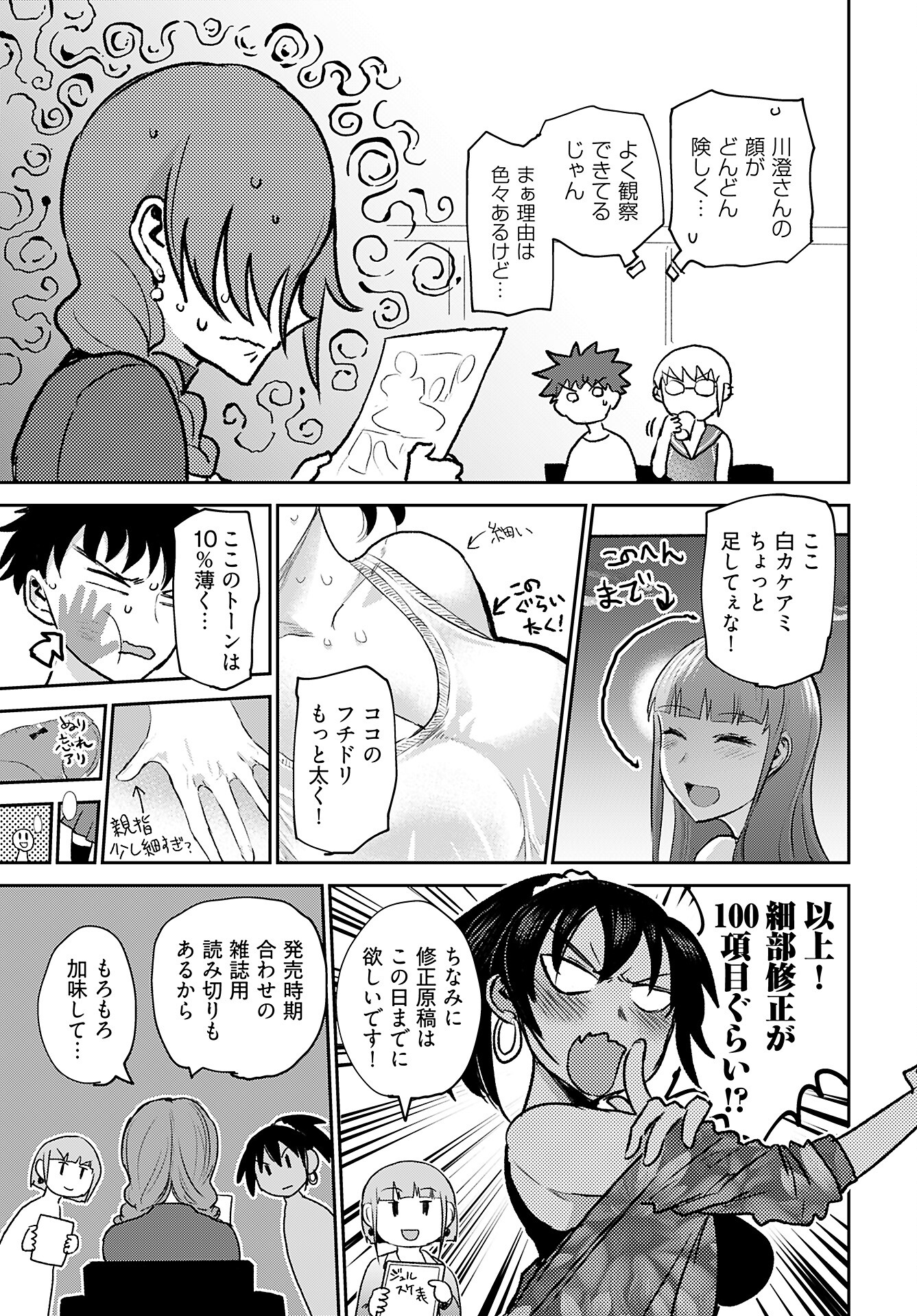 Shuraba de Ikiteru Porno-ya-san Chapter 16 9ページ