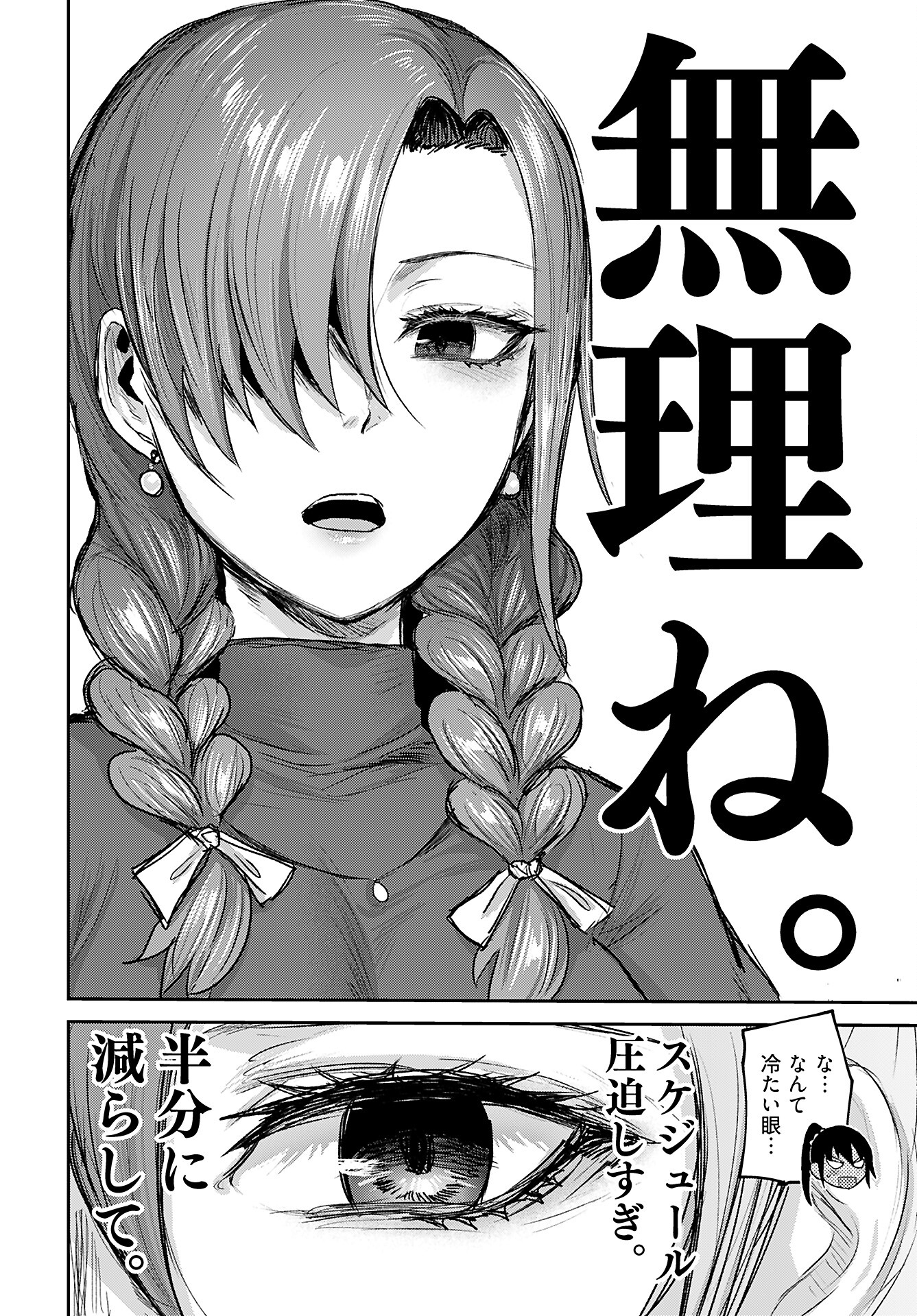 Shuraba de Ikiteru Porno-ya-san Chapter 16 10ページ