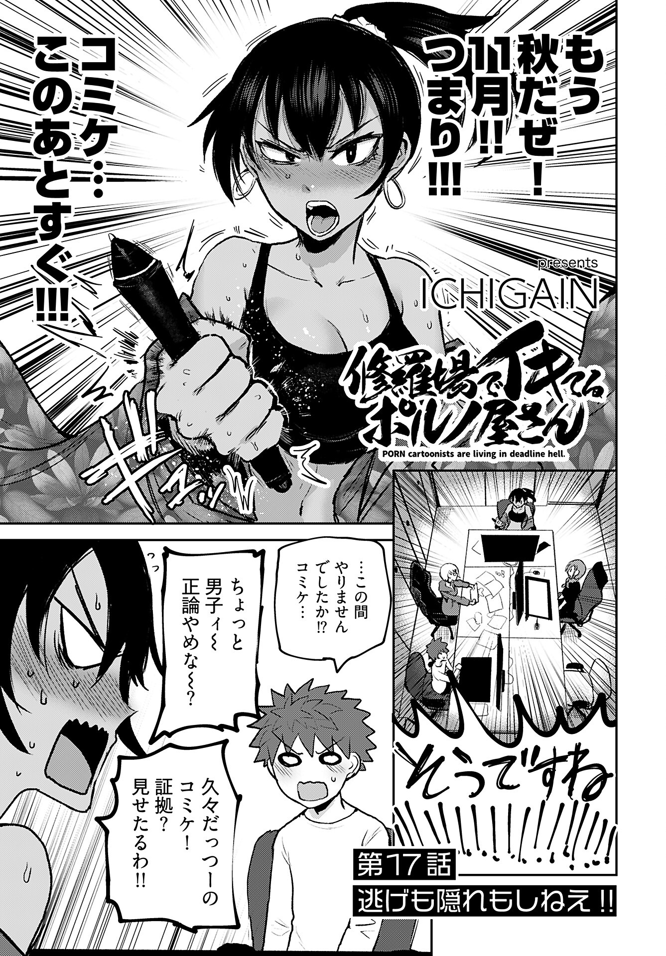 Shuraba de Ikiteru Porno-ya-san Chapter 17 1ページ