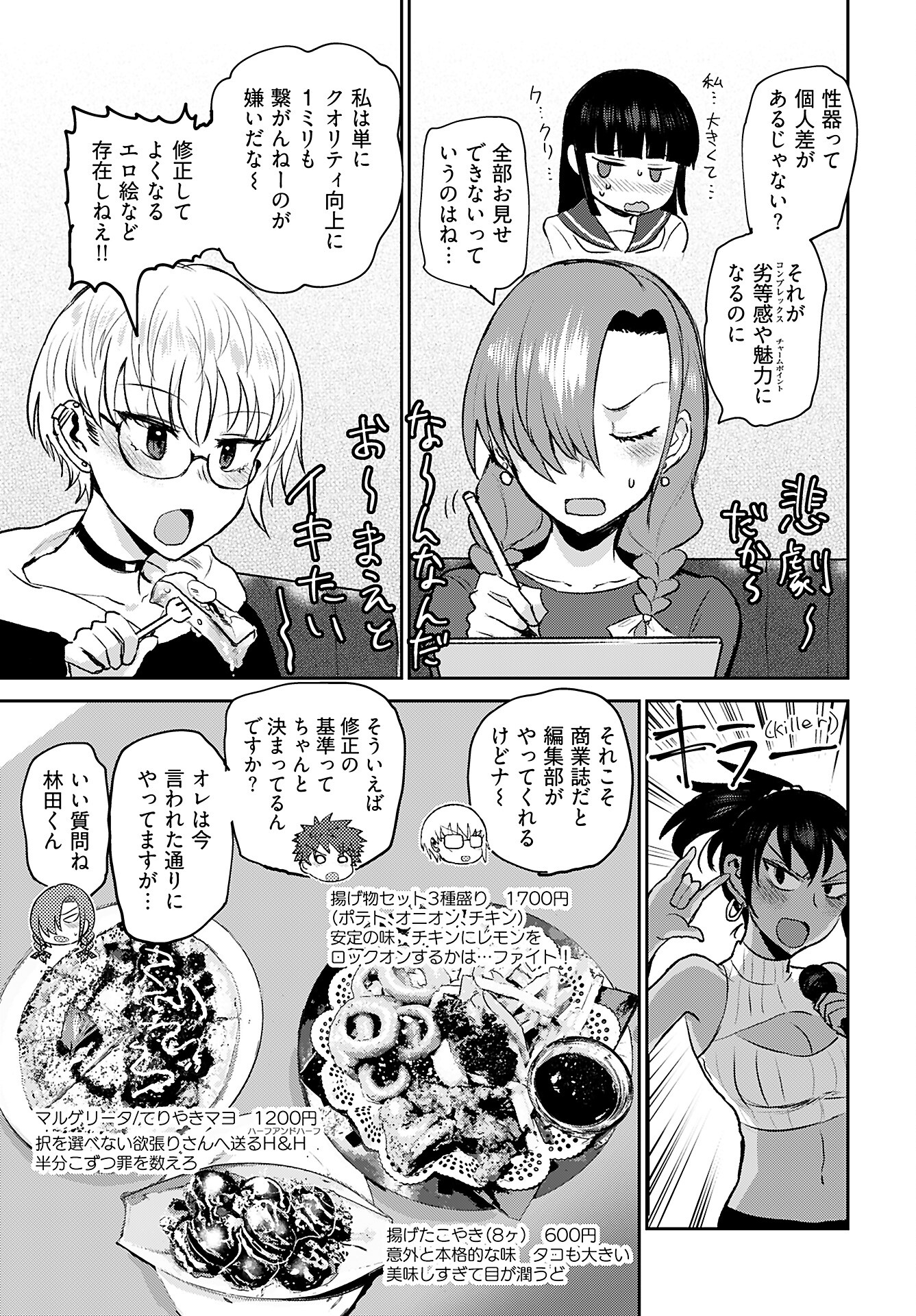 Shuraba de Ikiteru Porno-ya-san Chapter 17 11ページ