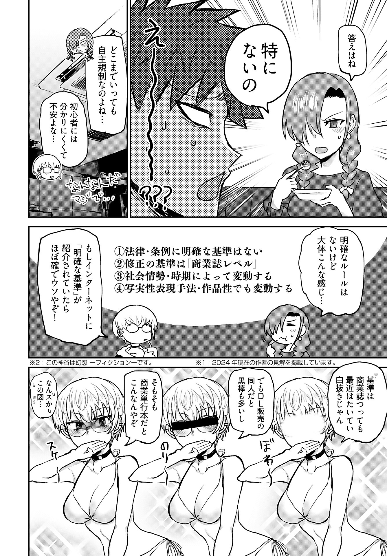 Shuraba de Ikiteru Porno-ya-san Chapter 17 12ページ