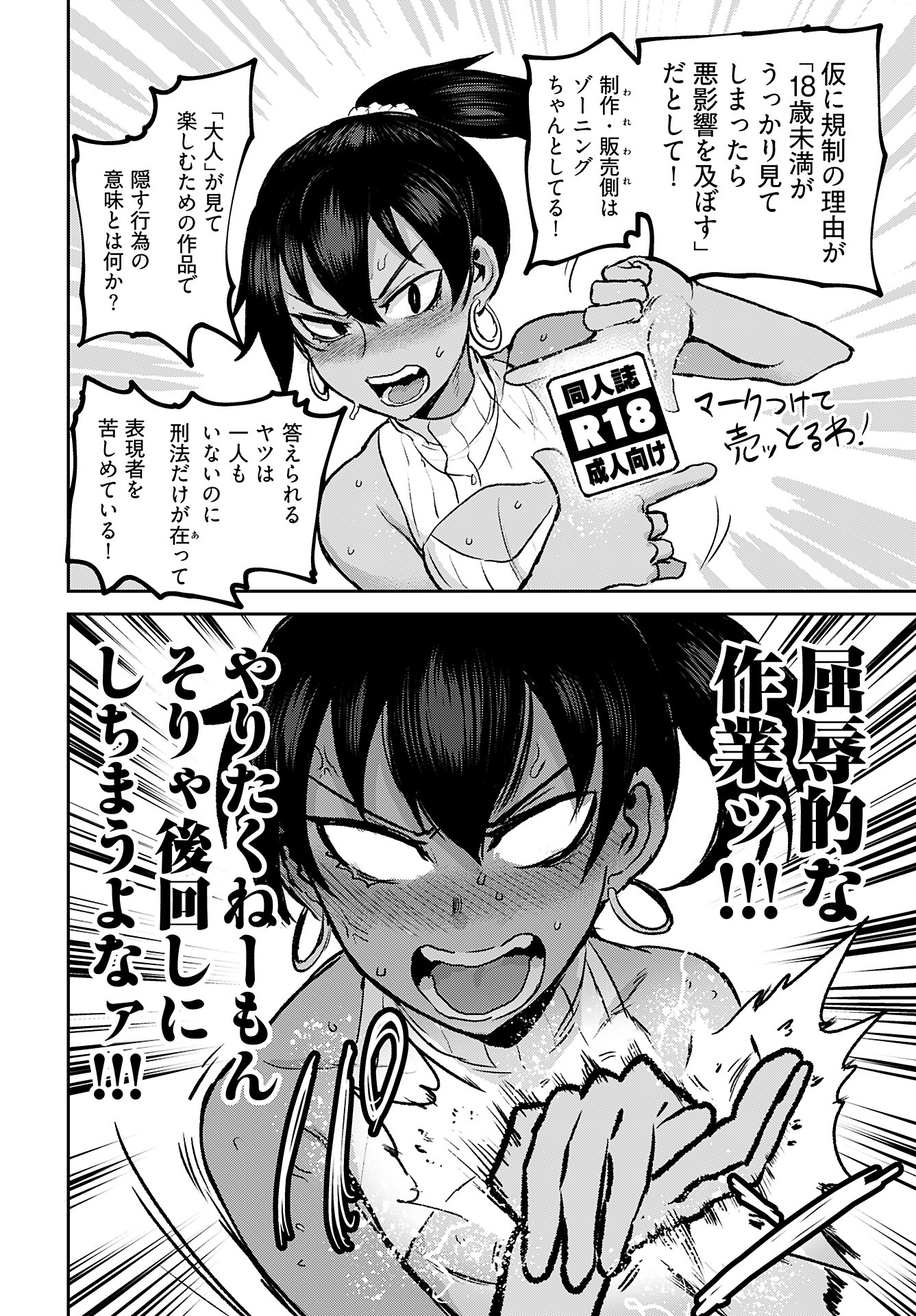 Shuraba de Ikiteru Porno-ya-san Chapter 17 14ページ