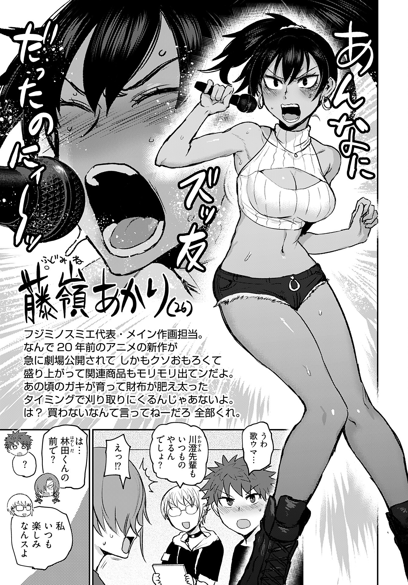 Shuraba de Ikiteru Porno-ya-san Chapter 17 7ページ