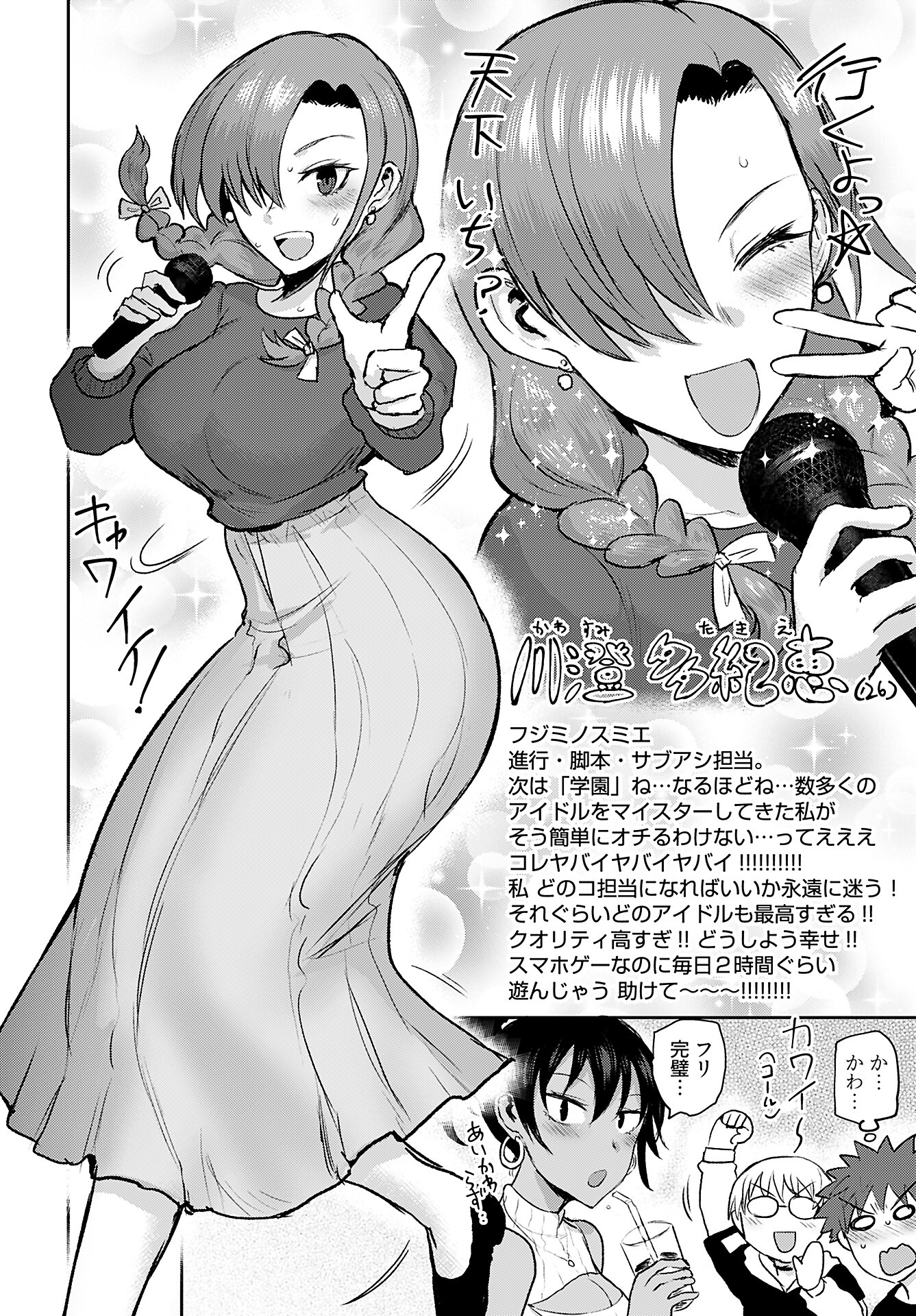 Shuraba de Ikiteru Porno-ya-san Chapter 17 8ページ