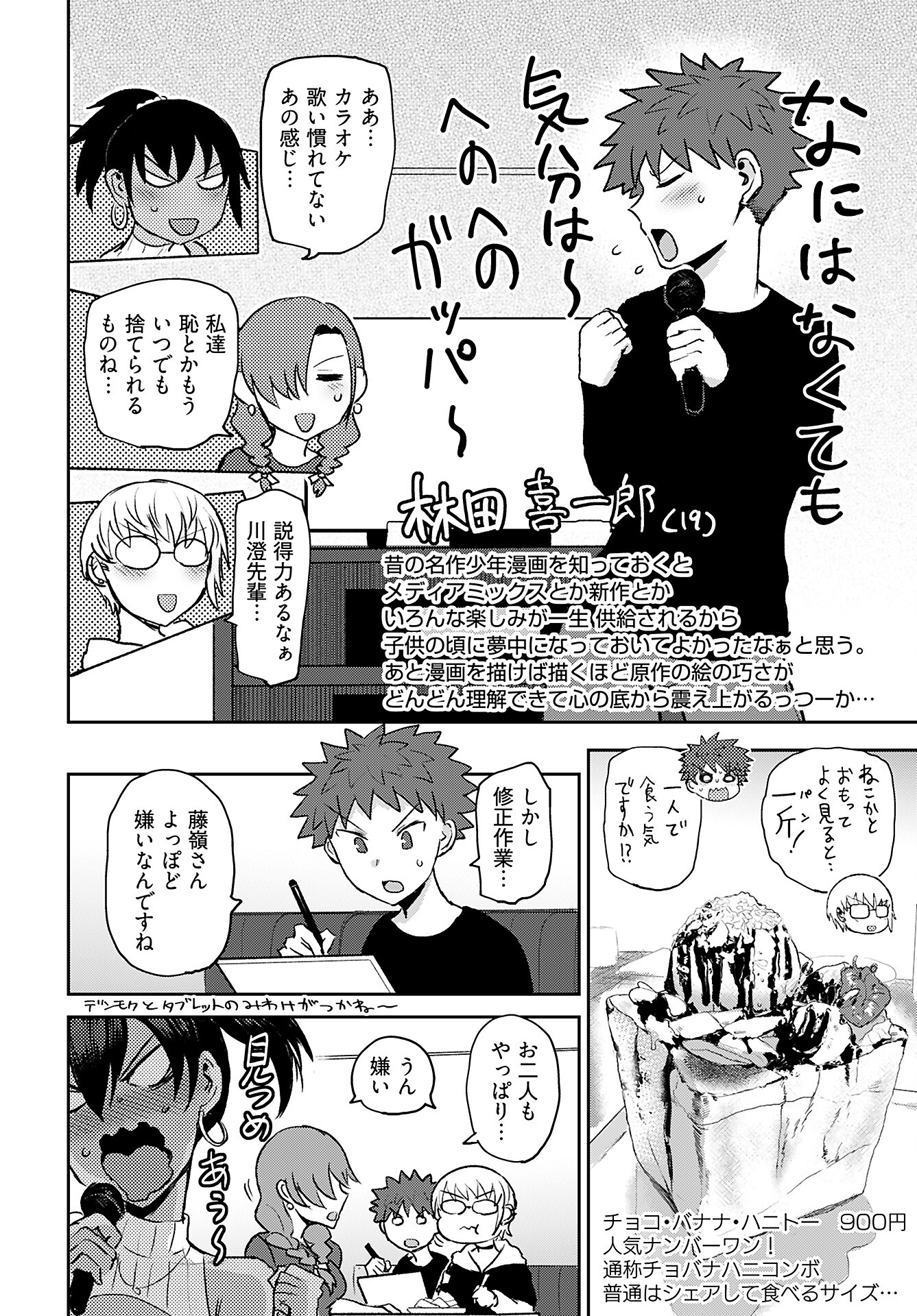 Shuraba de Ikiteru Porno-ya-san Chapter 17 10ページ