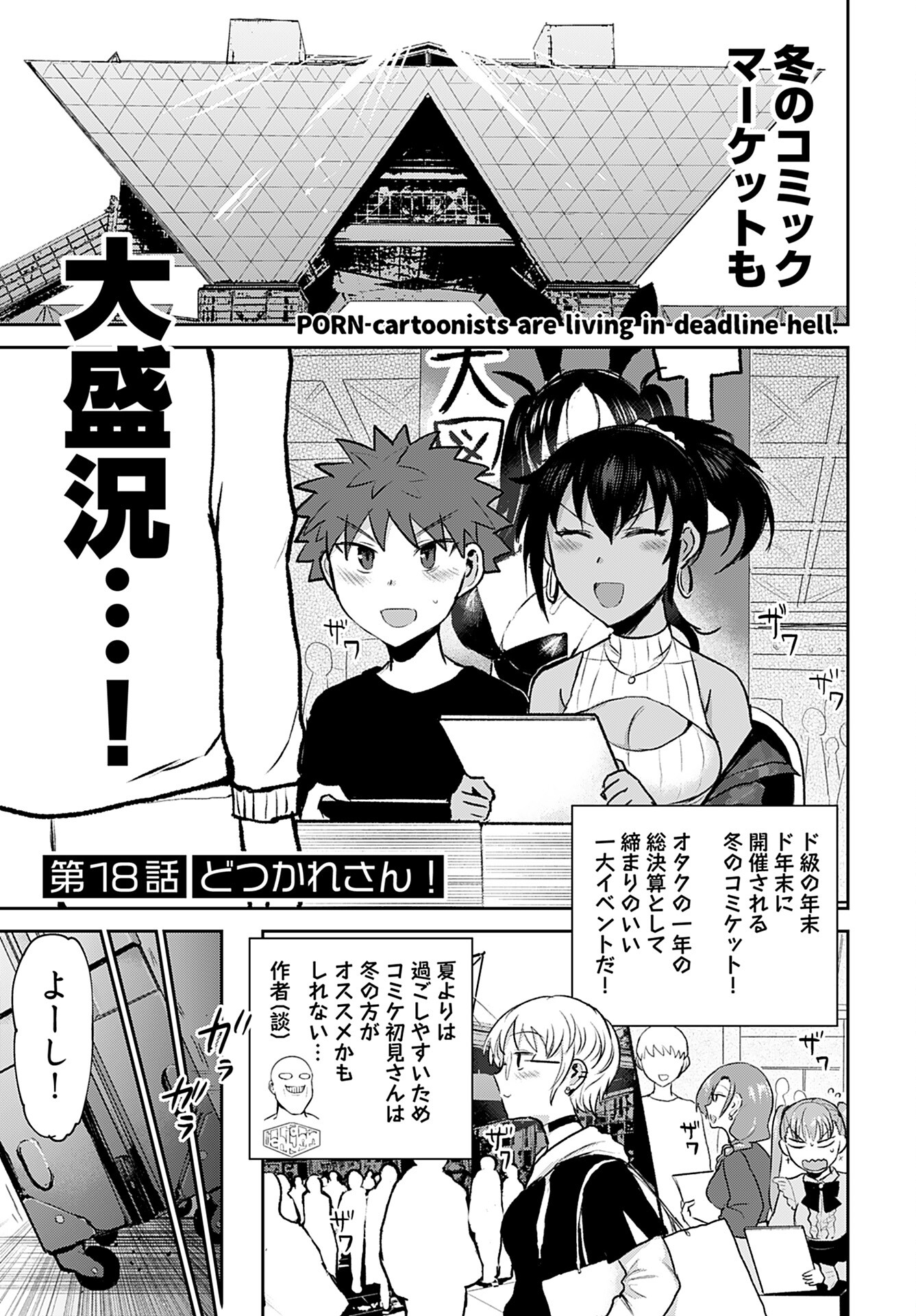 Shuraba de Ikiteru Porno-ya-san Chapter 18 1ページ