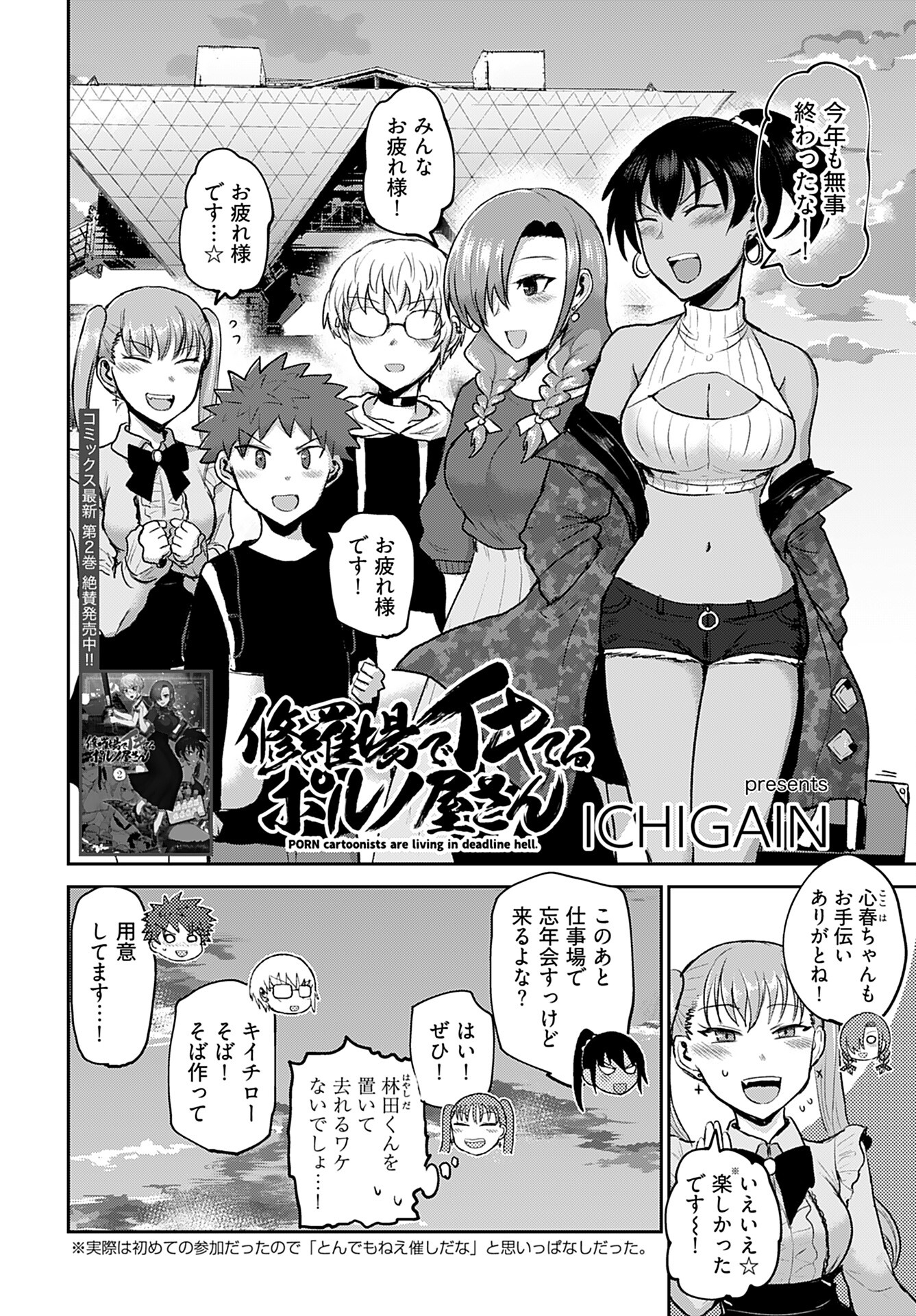 Shuraba de Ikiteru Porno-ya-san Chapter 18 2ページ