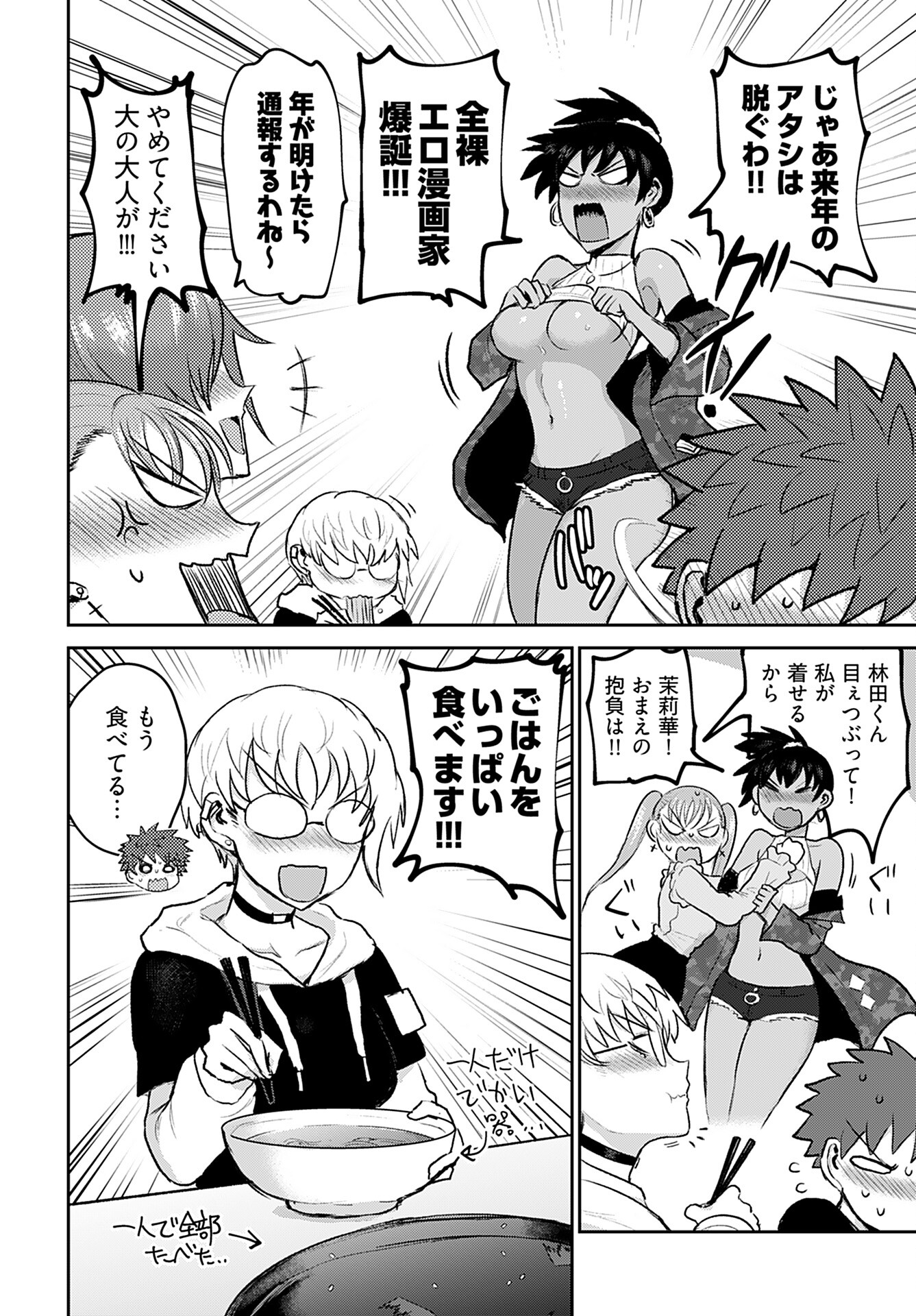 Shuraba de Ikiteru Porno-ya-san Chapter 18 12ページ