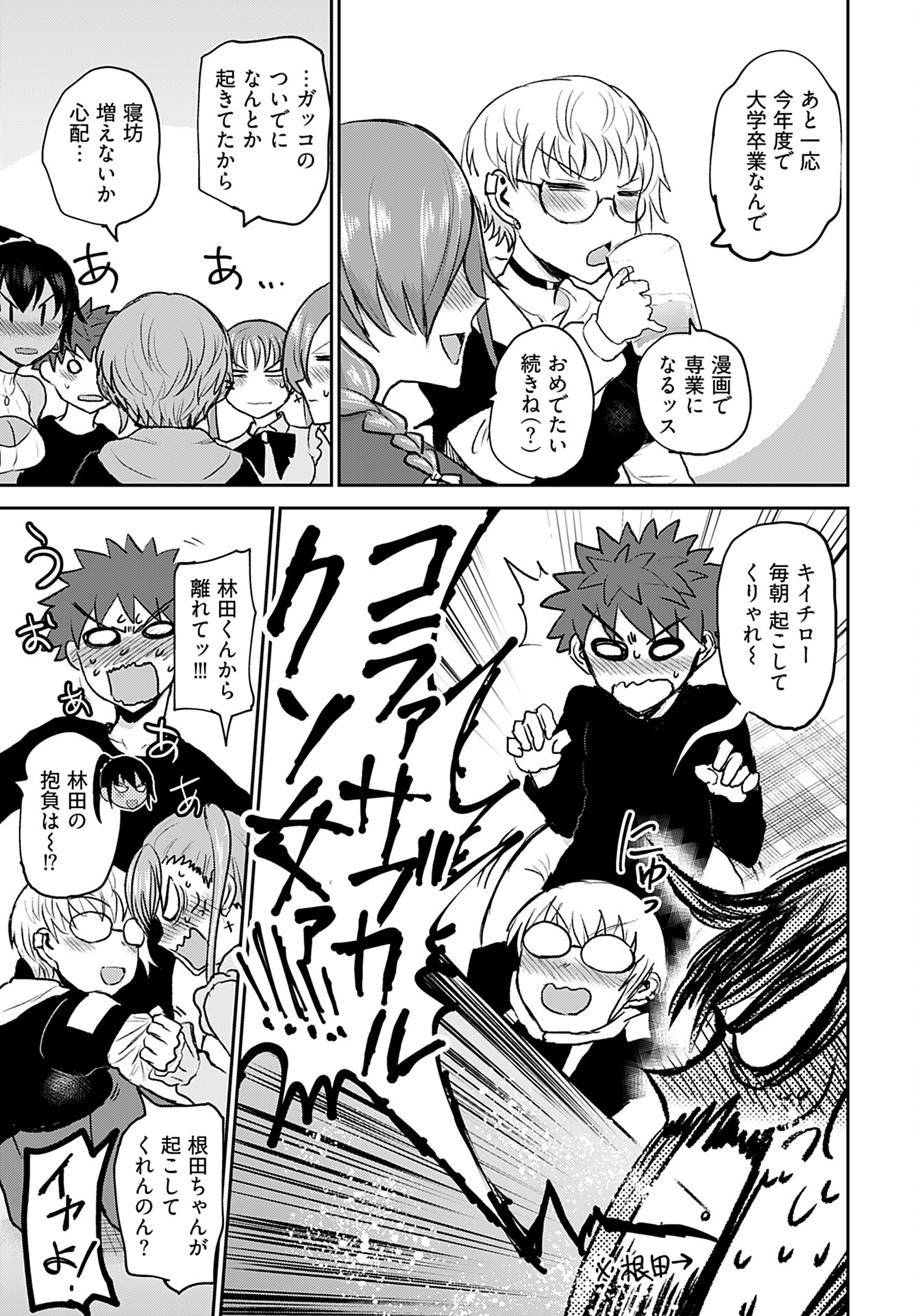 Shuraba de Ikiteru Porno-ya-san Chapter 18 13ページ