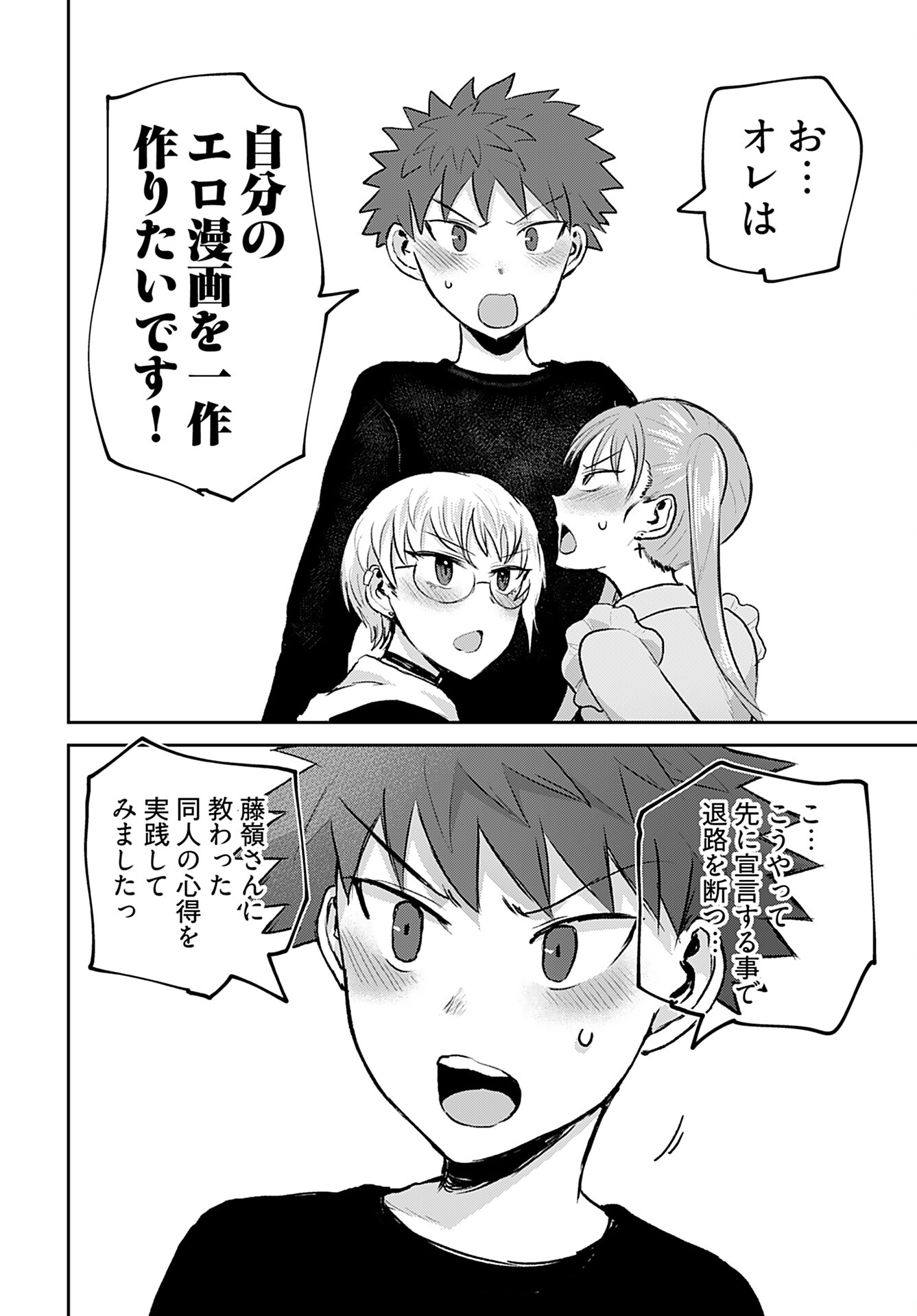 Shuraba de Ikiteru Porno-ya-san Chapter 18 14ページ