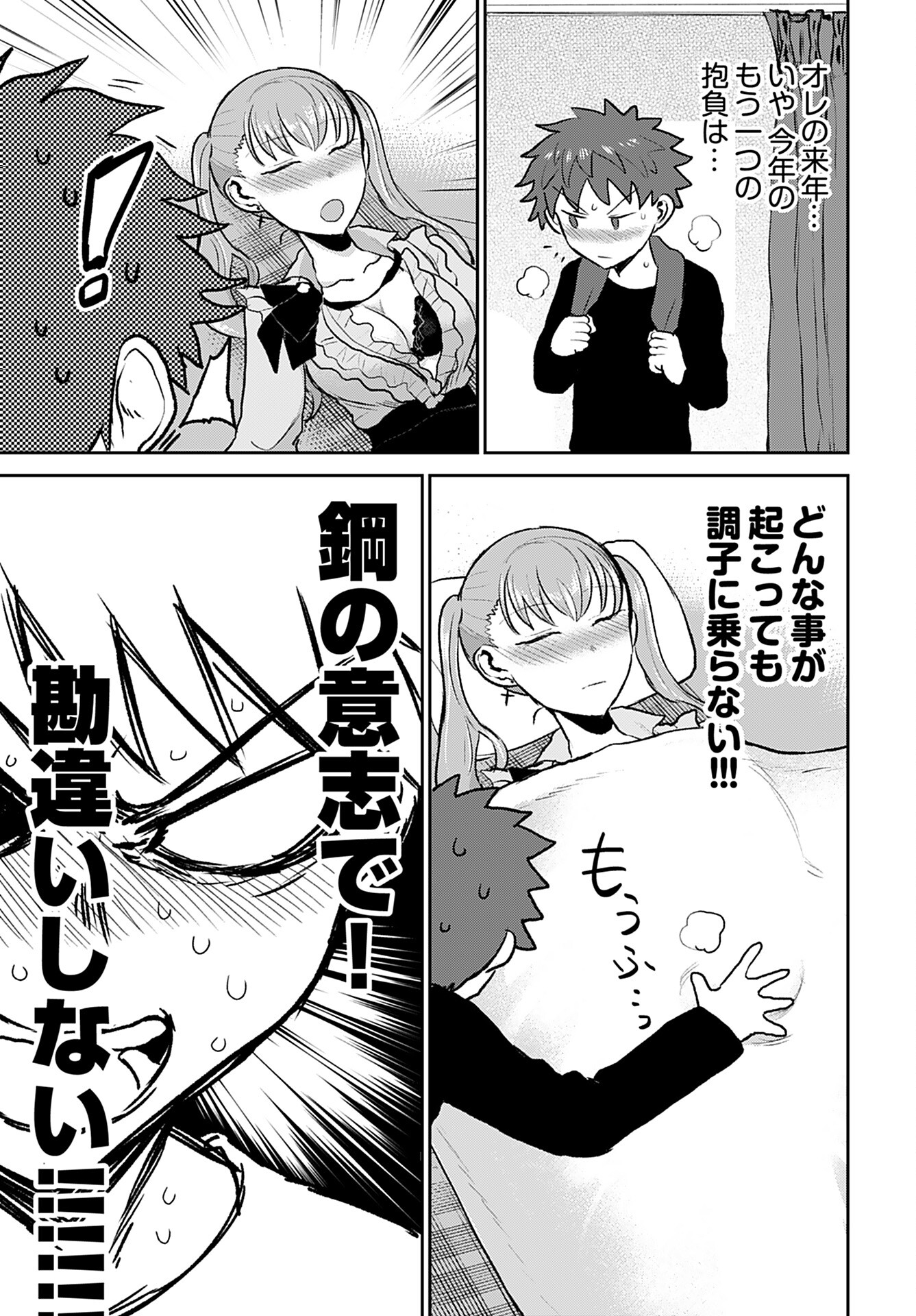 Shuraba de Ikiteru Porno-ya-san Chapter 18 19ページ