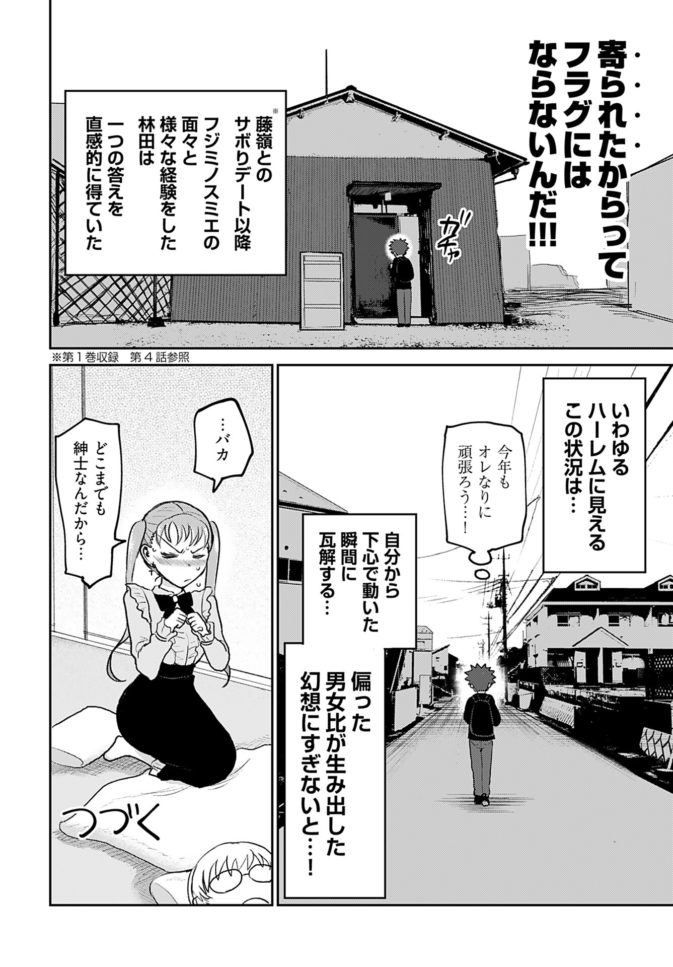 Shuraba de Ikiteru Porno-ya-san Chapter 18 20ページ