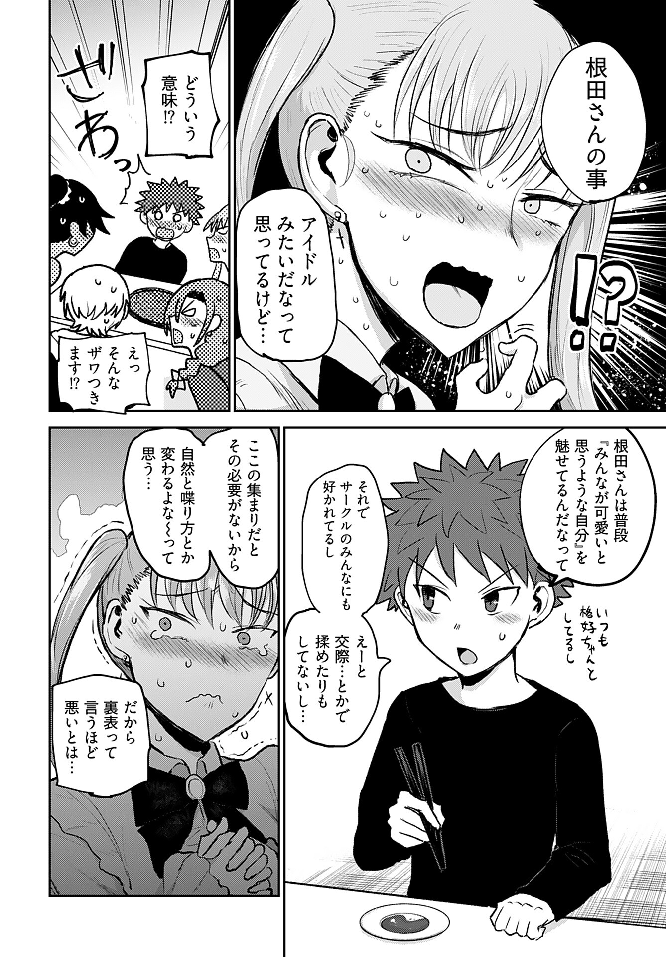 Shuraba de Ikiteru Porno-ya-san Chapter 18 8ページ