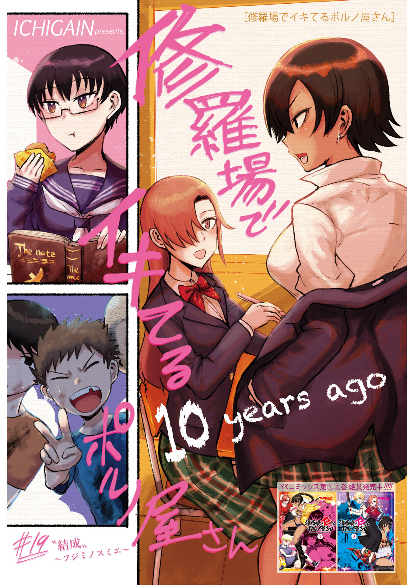 Shuraba de Ikiteru Porno-ya-san Chapter 19 1ページ
