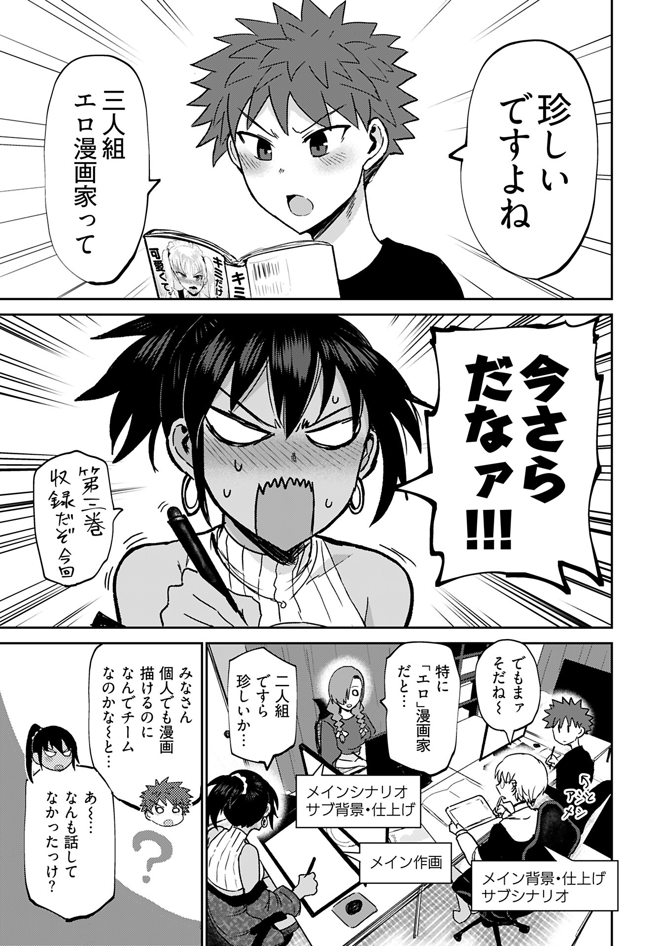 Shuraba de Ikiteru Porno-ya-san Chapter 19 2ページ
