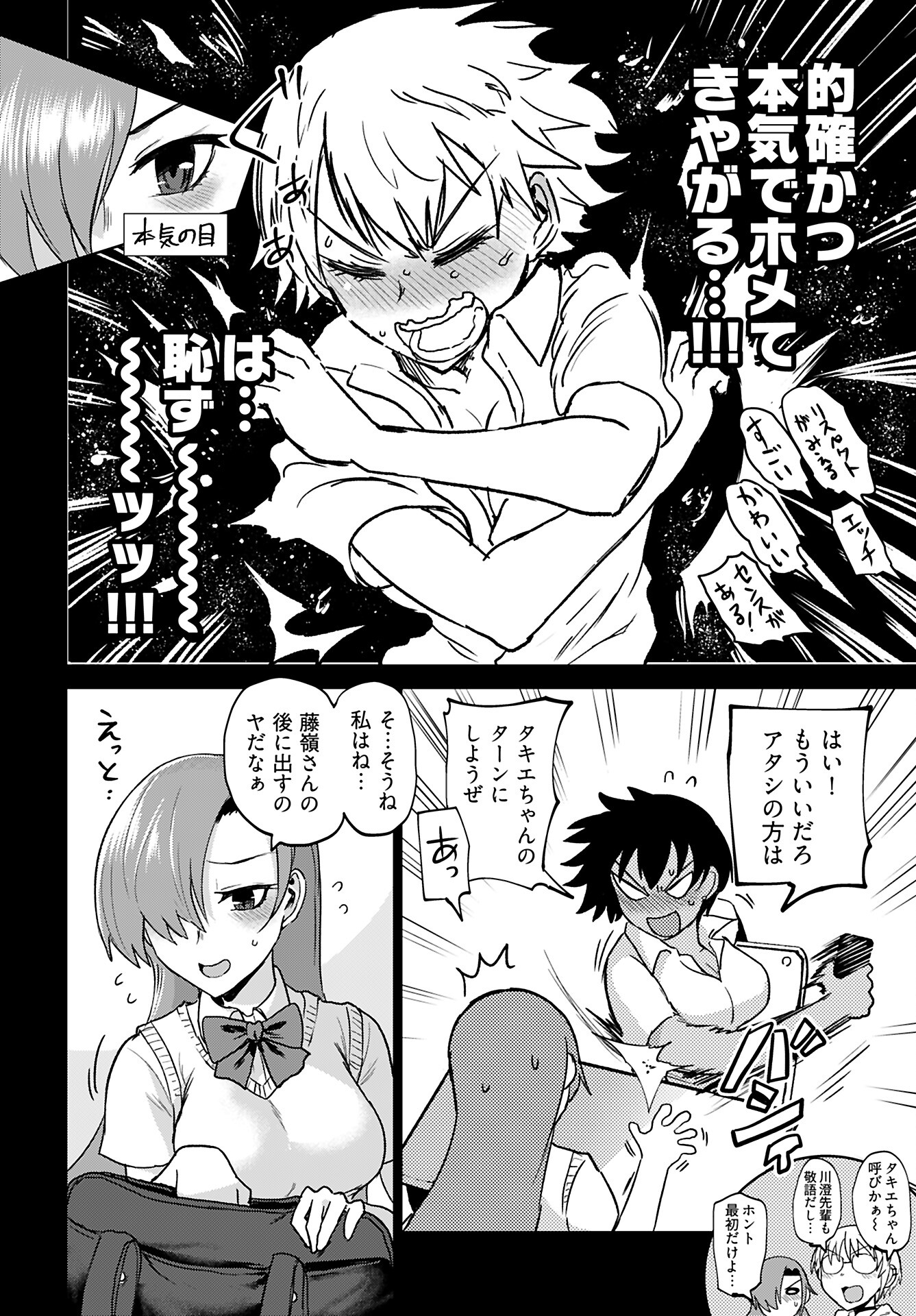 Shuraba de Ikiteru Porno-ya-san Chapter 19 11ページ