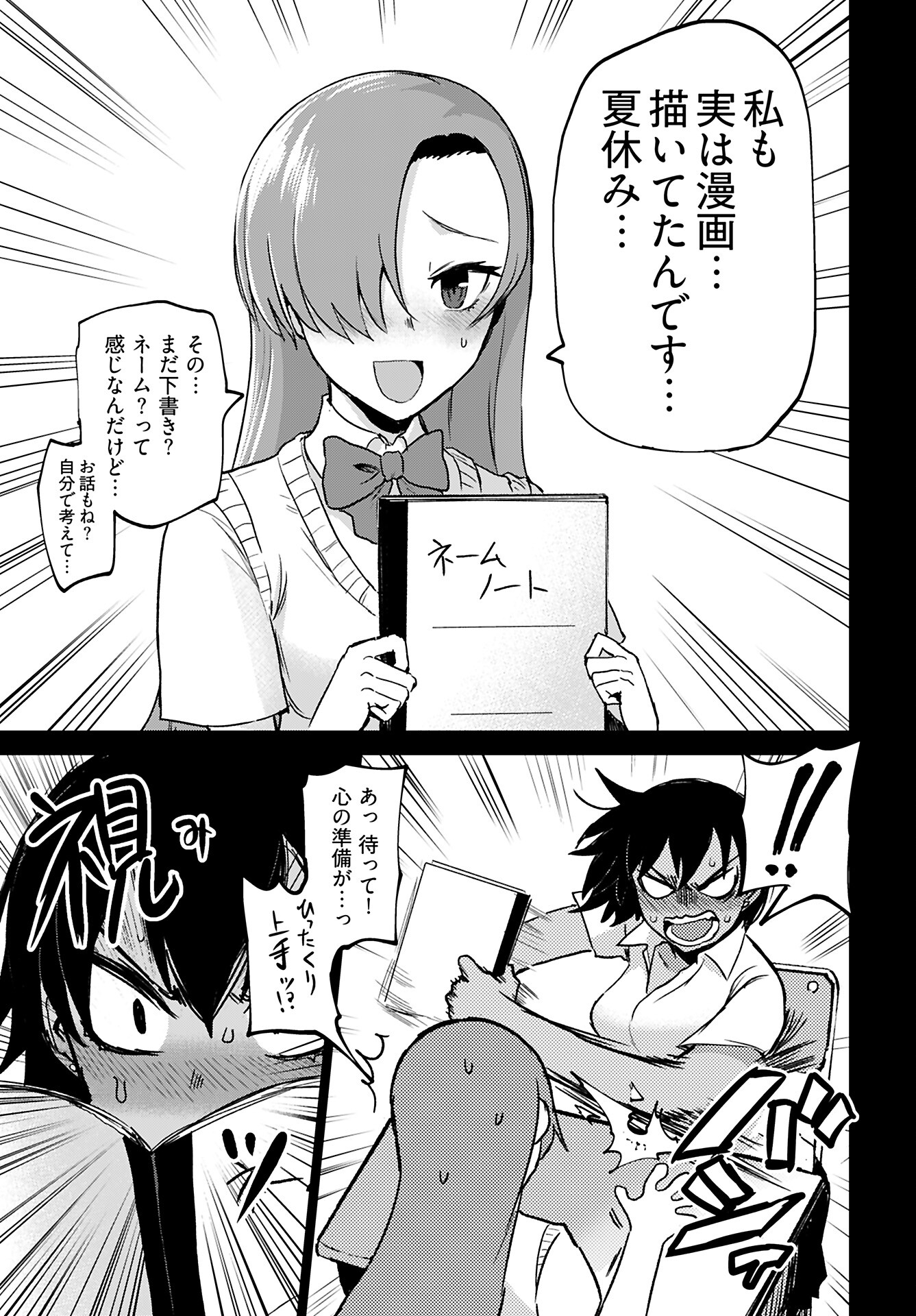 Shuraba de Ikiteru Porno-ya-san Chapter 19 12ページ