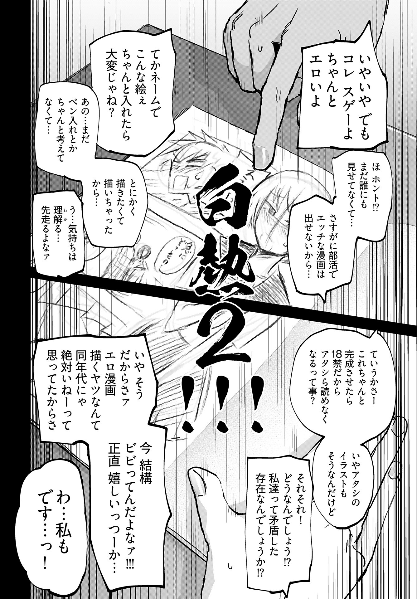 Shuraba de Ikiteru Porno-ya-san Chapter 19 15ページ