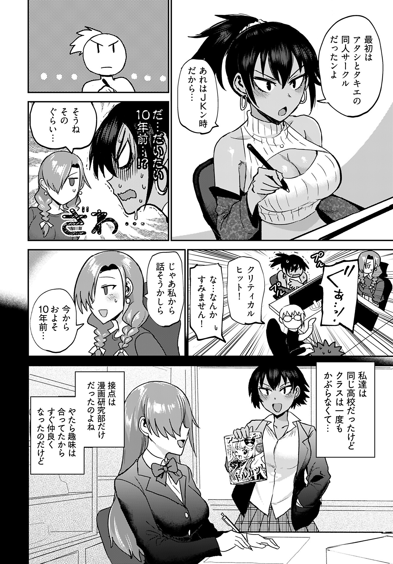 Shuraba de Ikiteru Porno-ya-san Chapter 19 3ページ