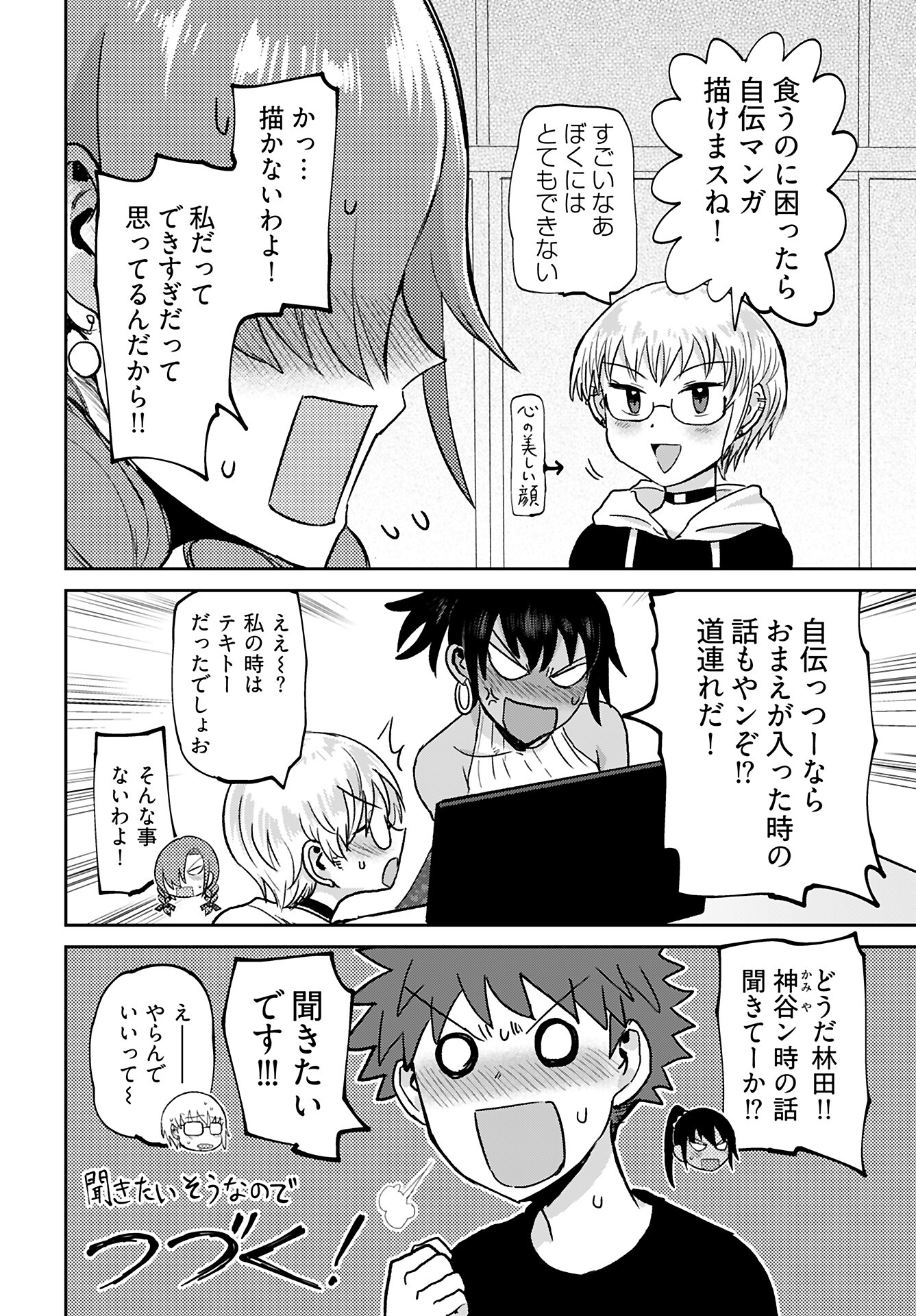 Shuraba de Ikiteru Porno-ya-san Chapter 19 21ページ