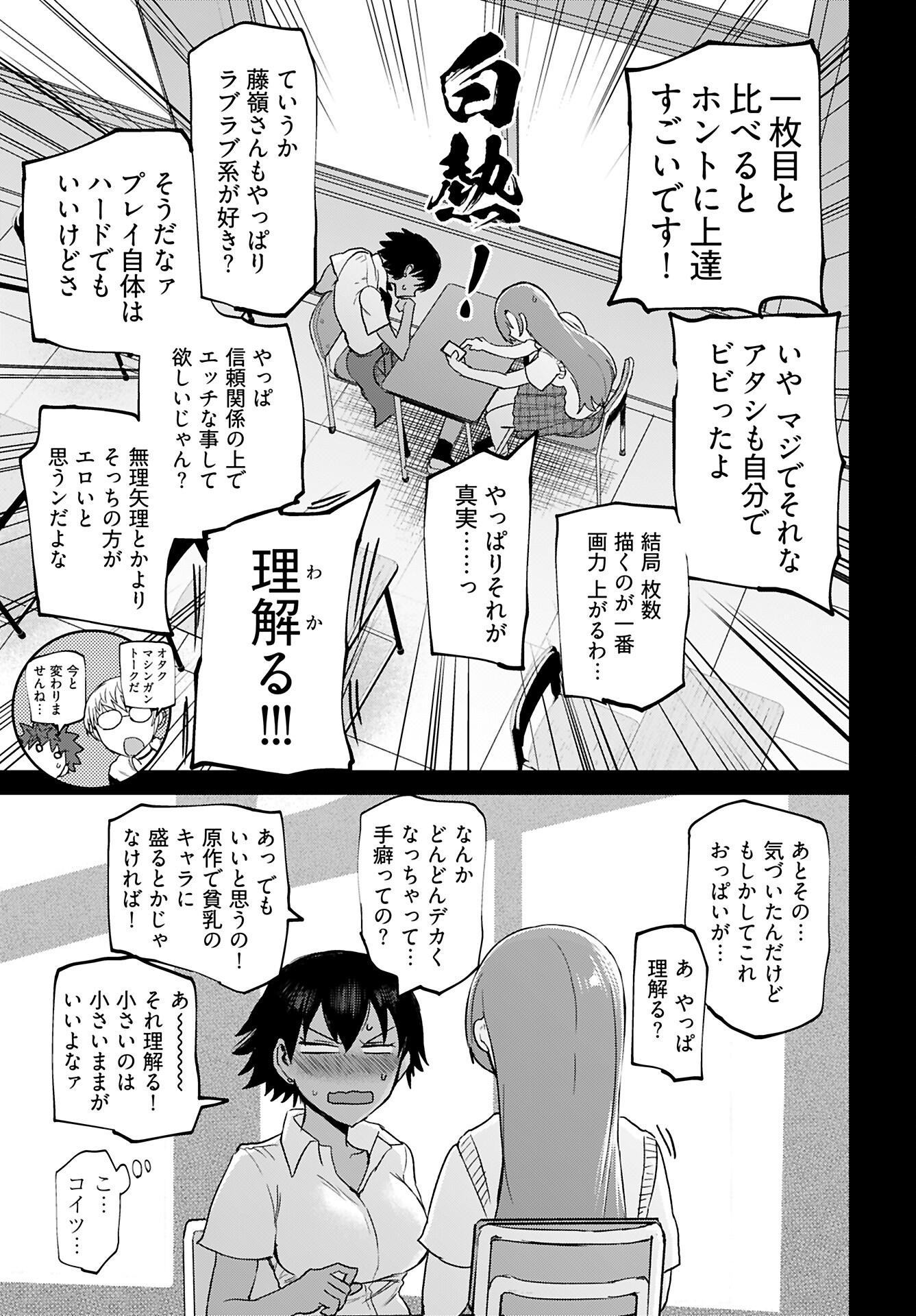 Shuraba de Ikiteru Porno-ya-san Chapter 19 10ページ