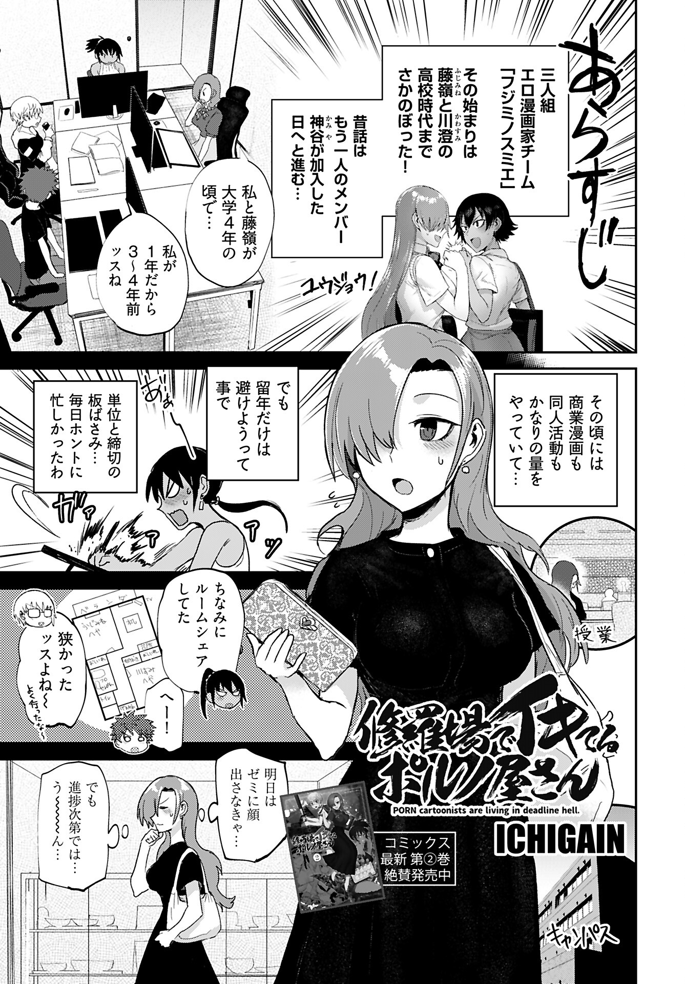 Shuraba de Ikiteru Porno-ya-san Chapter 20 1ページ