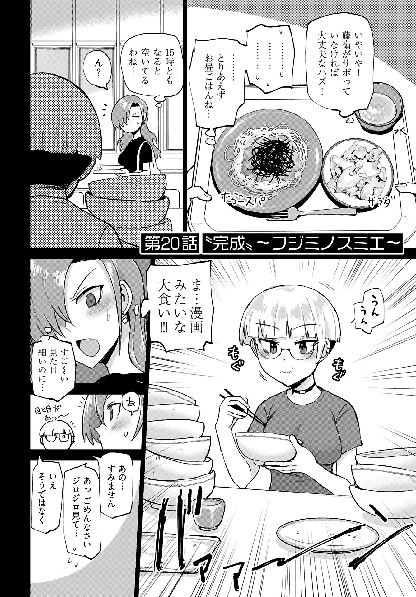 Shuraba de Ikiteru Porno-ya-san Chapter 20 2ページ