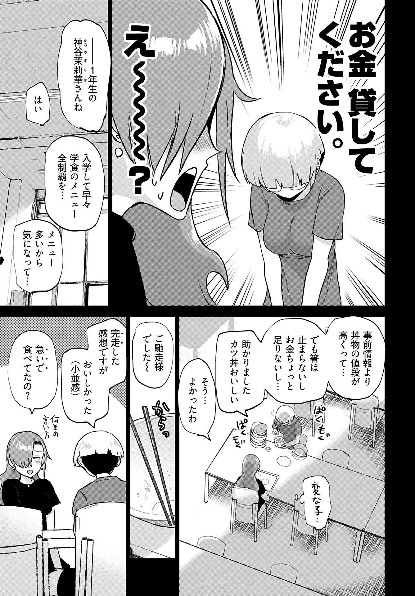 Shuraba de Ikiteru Porno-ya-san Chapter 20 3ページ