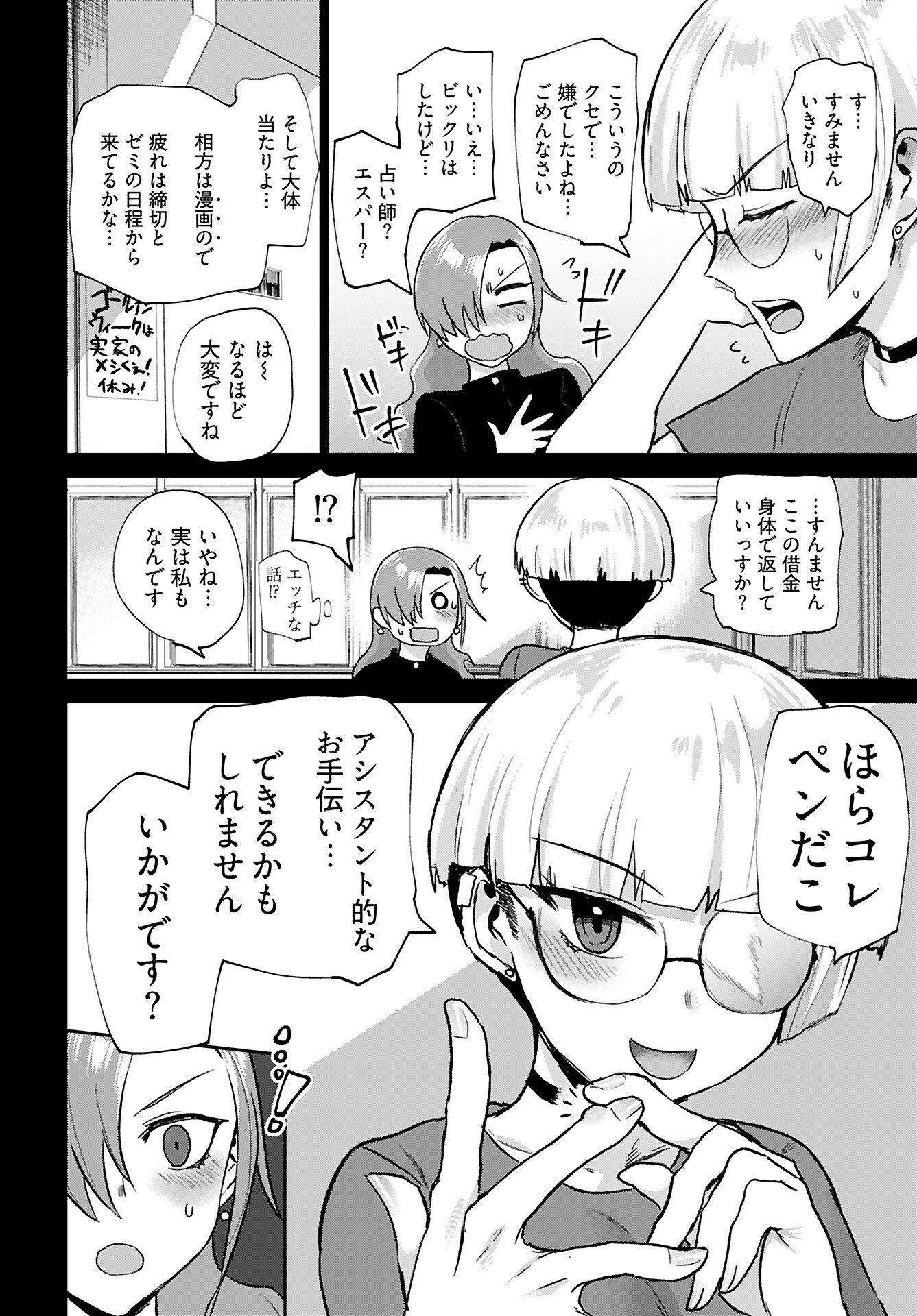 Shuraba de Ikiteru Porno-ya-san Chapter 20 6ページ