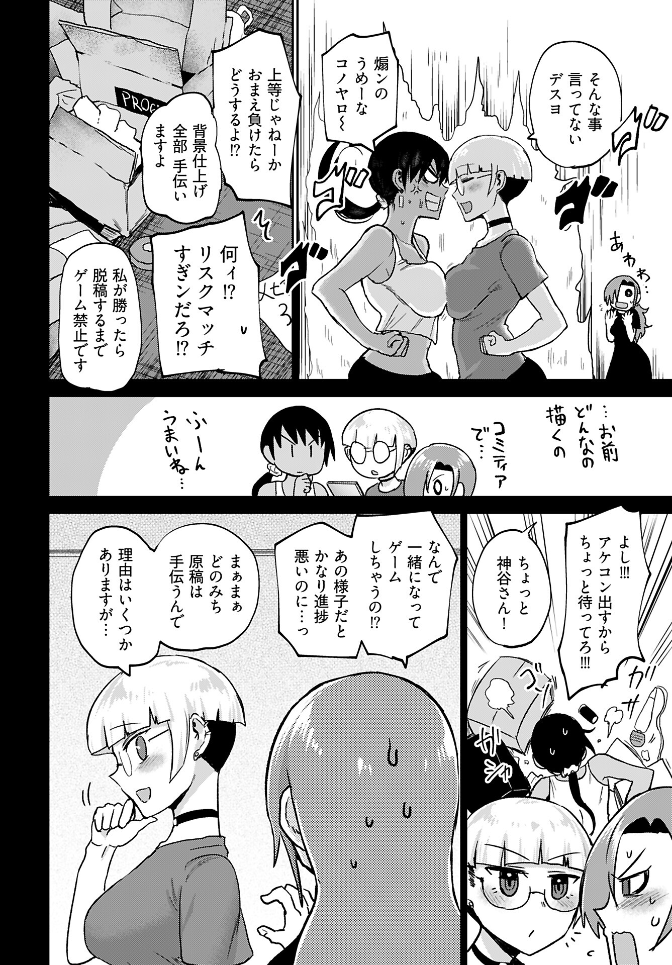 Shuraba de Ikiteru Porno-ya-san Chapter 20 10ページ