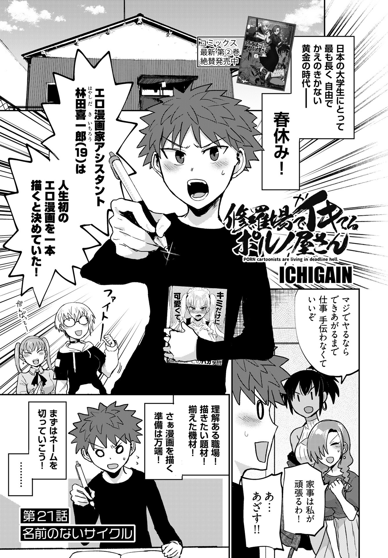 Shuraba de Ikiteru Porno-ya-san Chapter 21 1ページ
