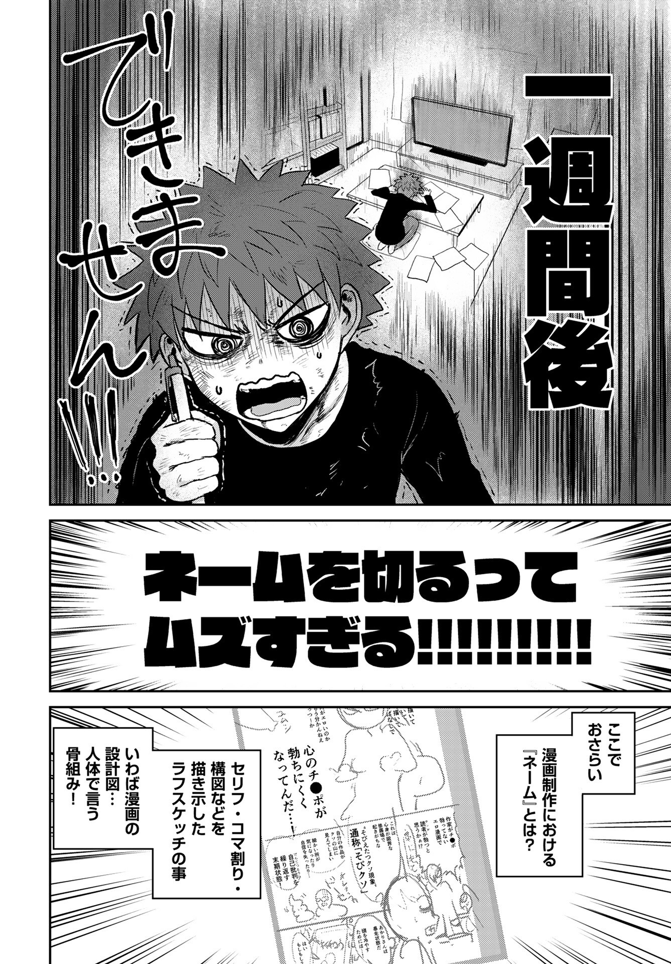 Shuraba de Ikiteru Porno-ya-san Chapter 21 2ページ