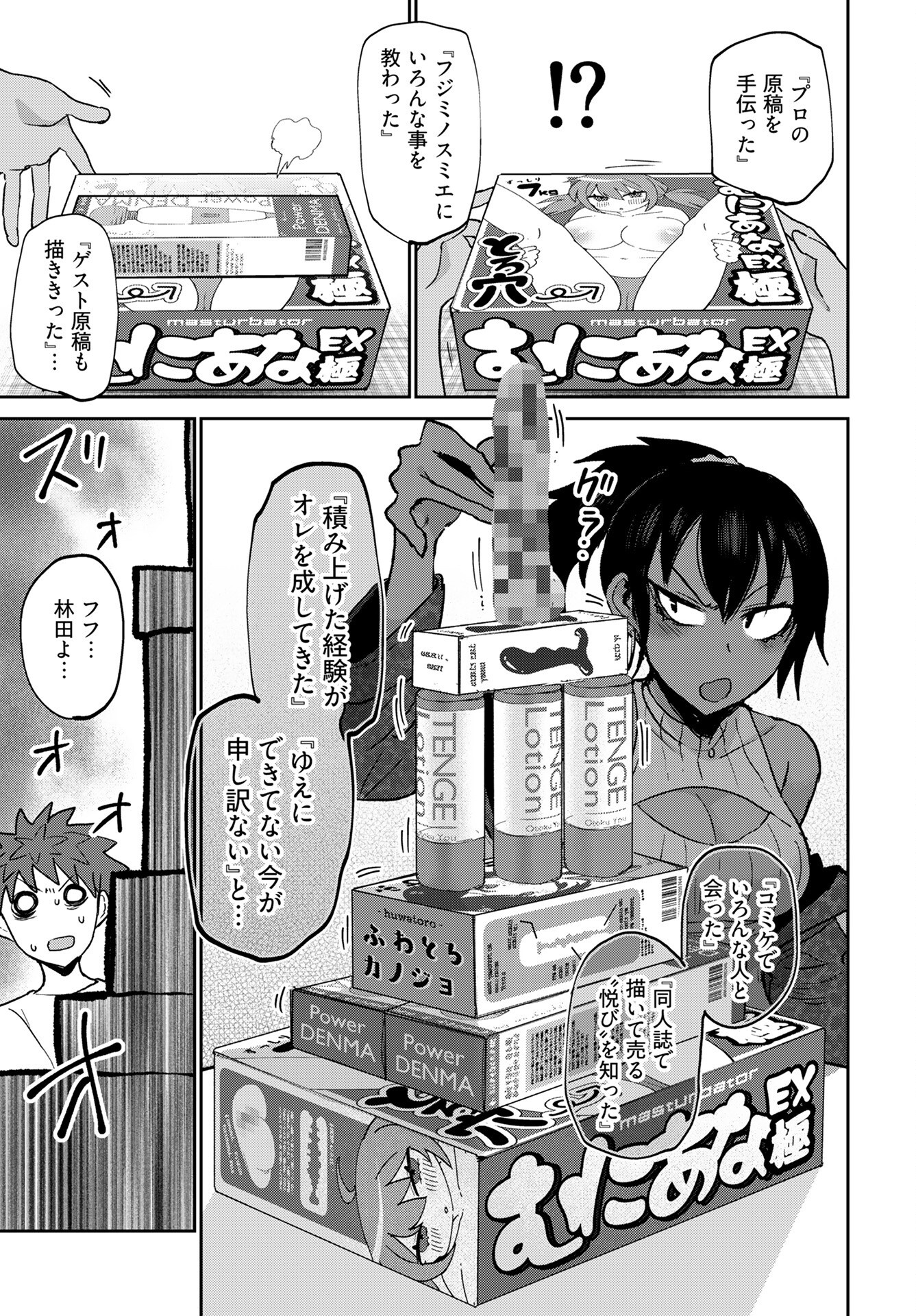 Shuraba de Ikiteru Porno-ya-san Chapter 21 11ページ