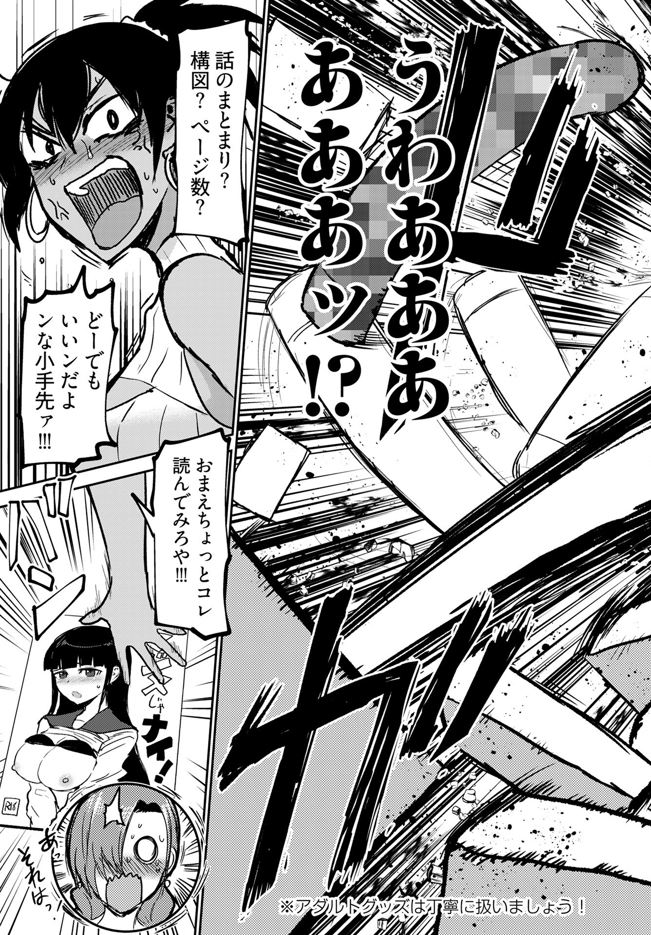 Shuraba de Ikiteru Porno-ya-san Chapter 21 13ページ