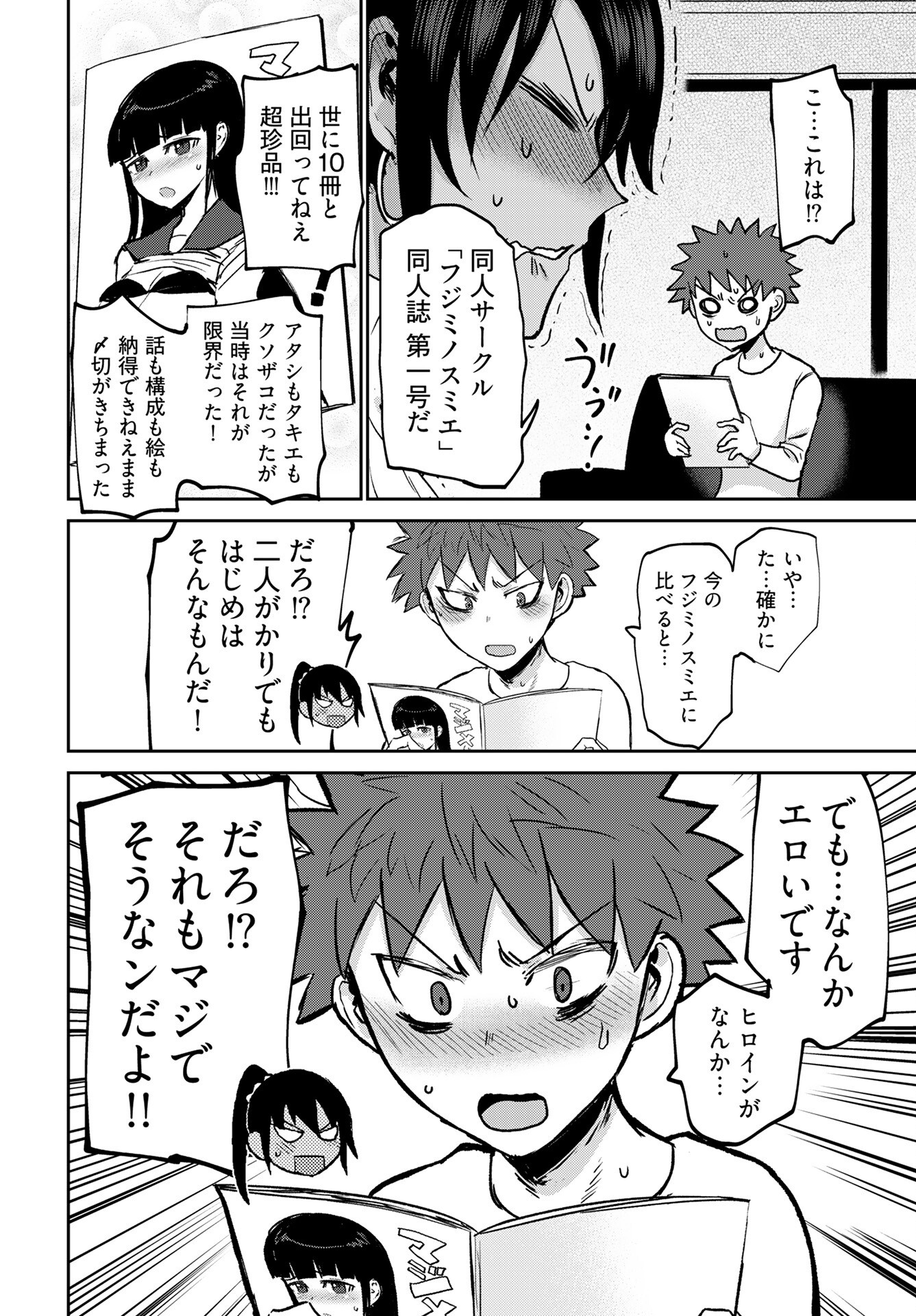 Shuraba de Ikiteru Porno-ya-san Chapter 21 14ページ
