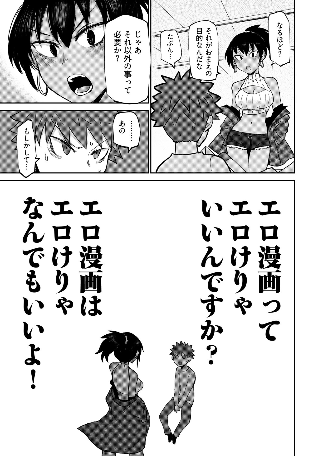 Shuraba de Ikiteru Porno-ya-san Chapter 21 17ページ
