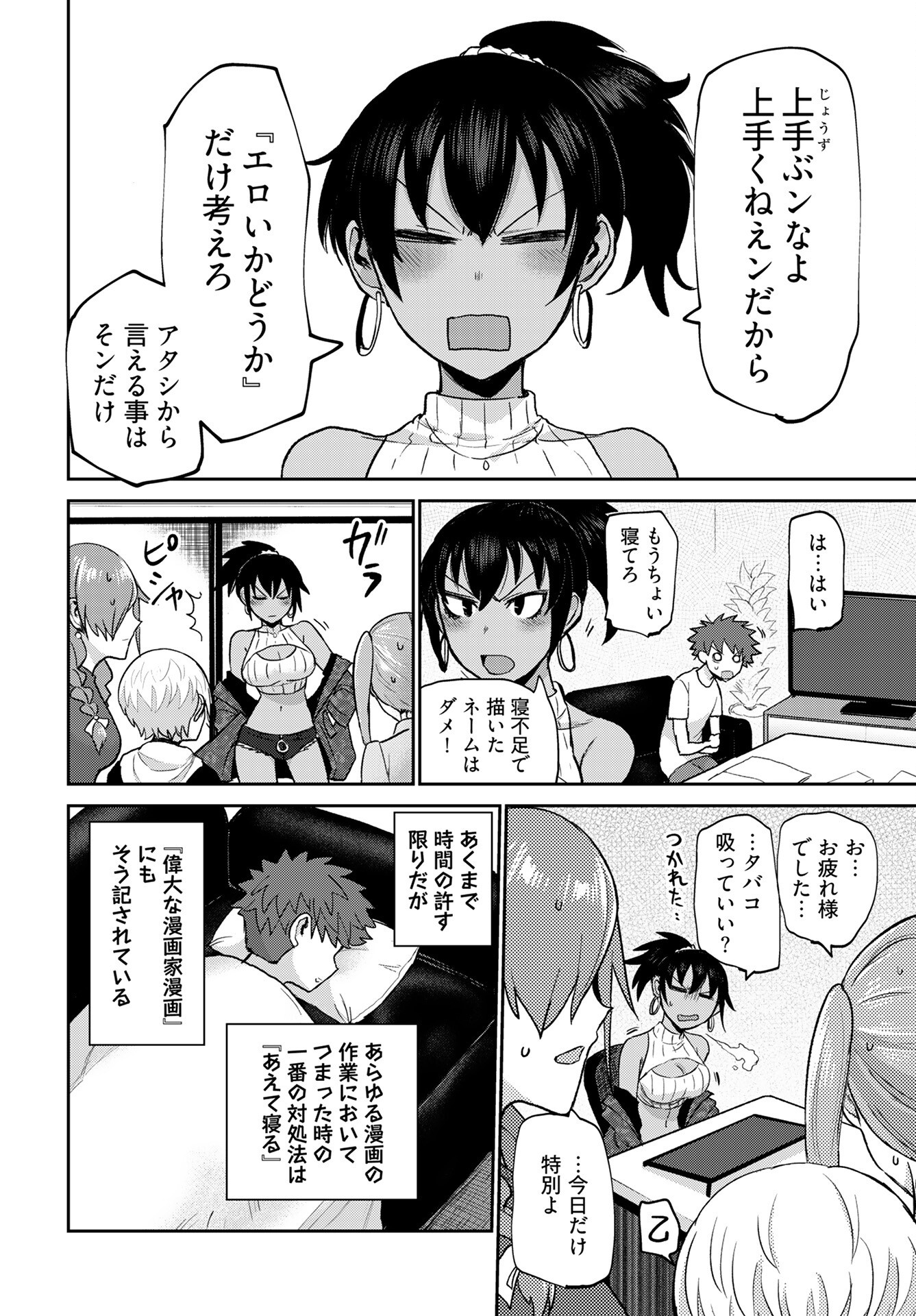 Shuraba de Ikiteru Porno-ya-san Chapter 21 18ページ