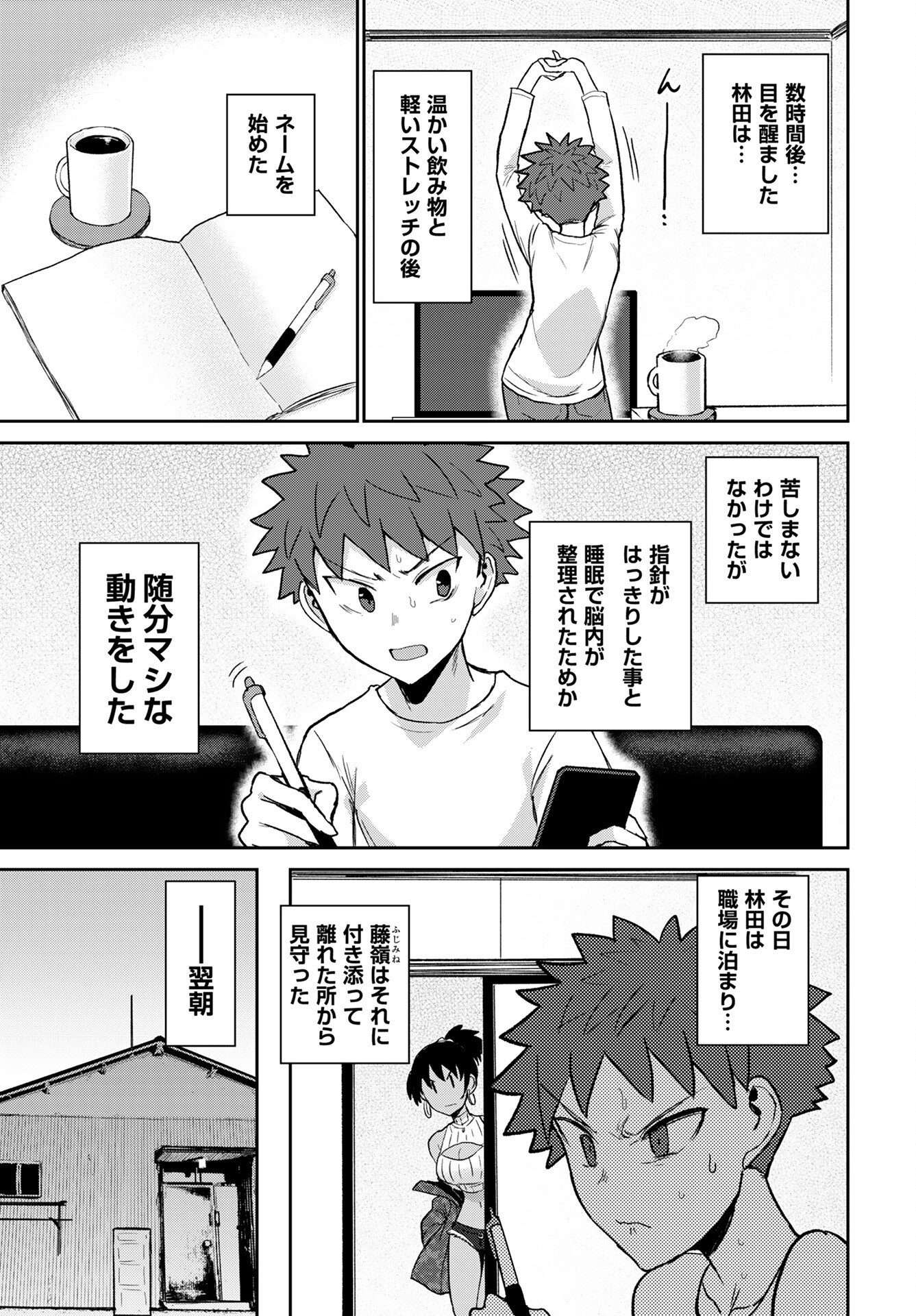 Shuraba de Ikiteru Porno-ya-san Chapter 21 19ページ