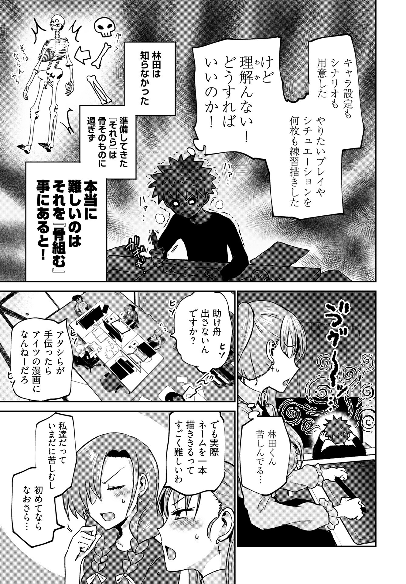 Shuraba de Ikiteru Porno-ya-san Chapter 21 3ページ