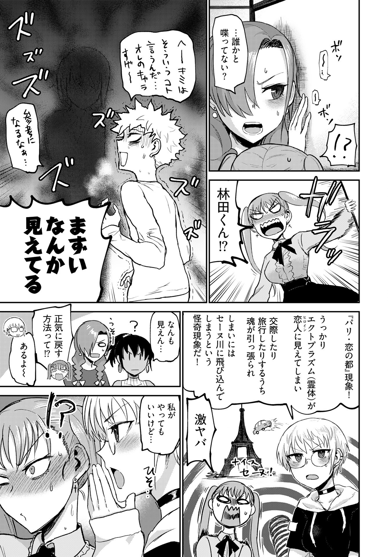 Shuraba de Ikiteru Porno-ya-san Chapter 21 7ページ