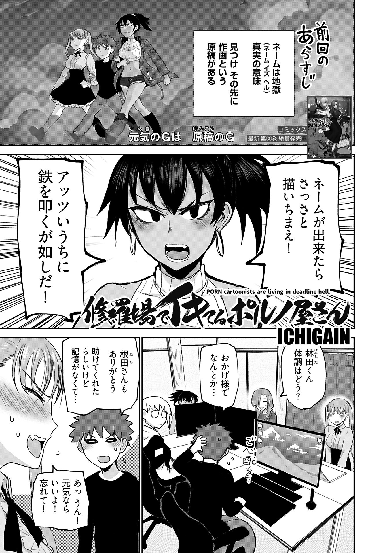 Shuraba de Ikiteru Porno-ya-san Chapter 22 1ページ