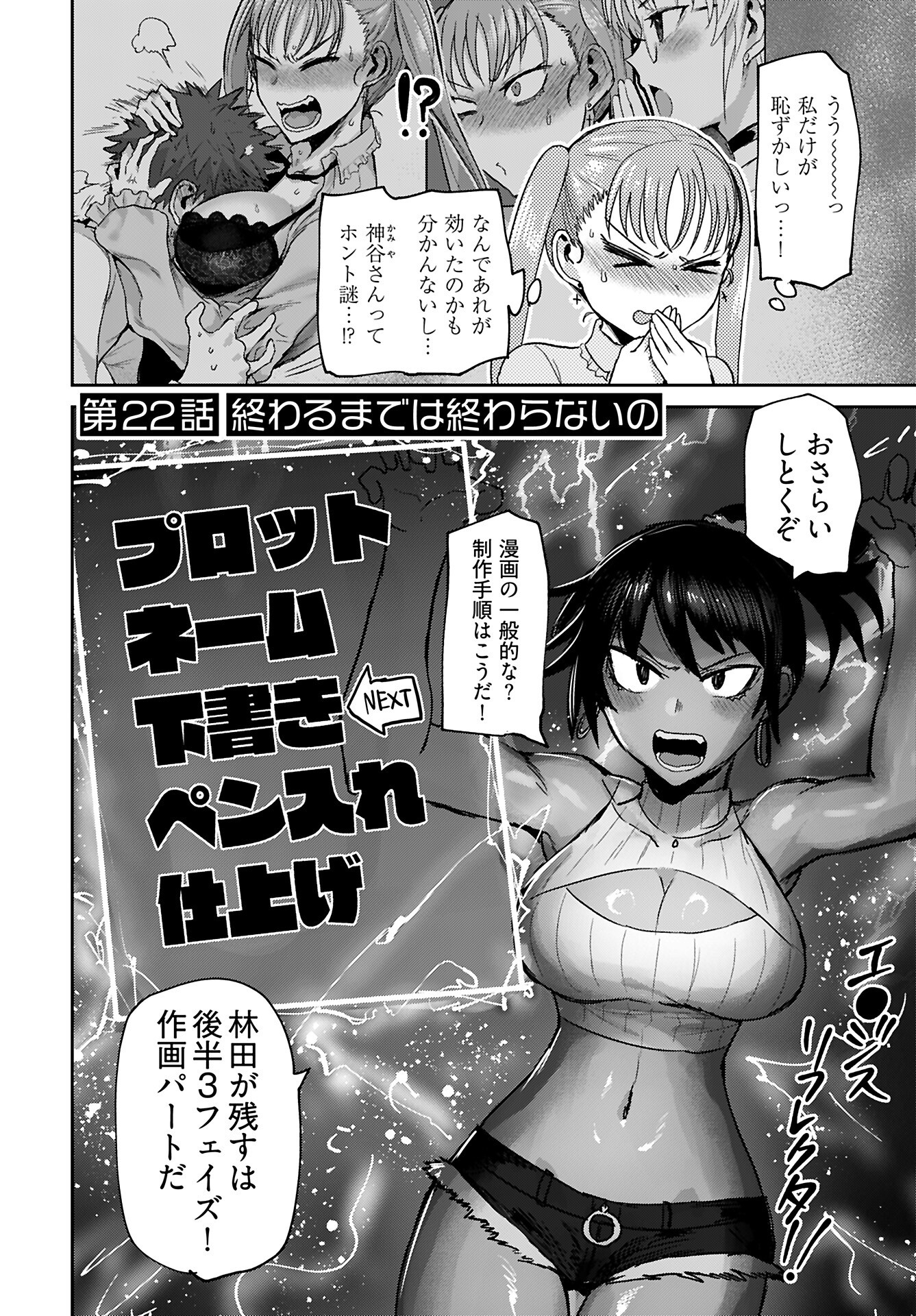 Shuraba de Ikiteru Porno-ya-san Chapter 22 2ページ