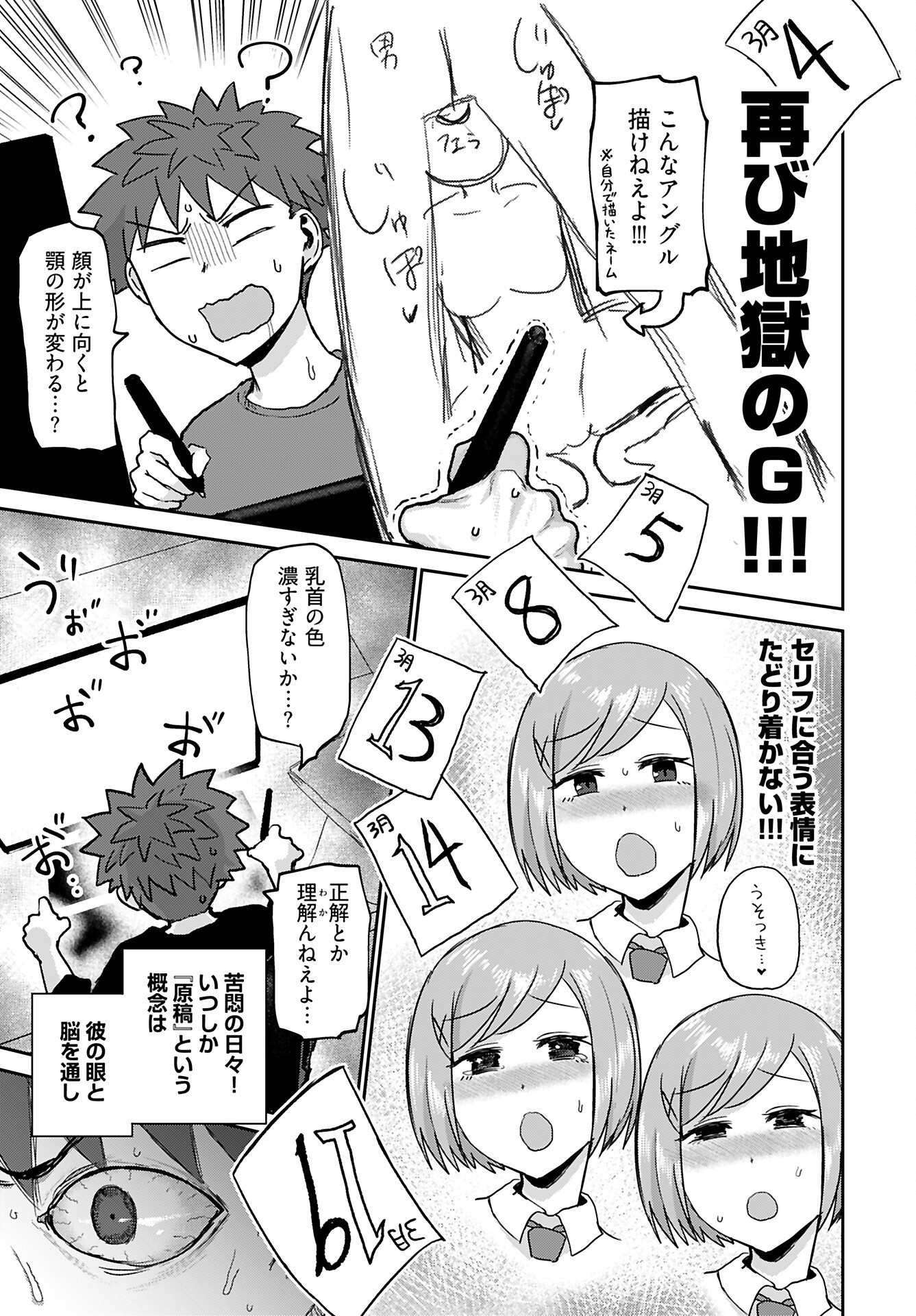 Shuraba de Ikiteru Porno-ya-san Chapter 22 11ページ