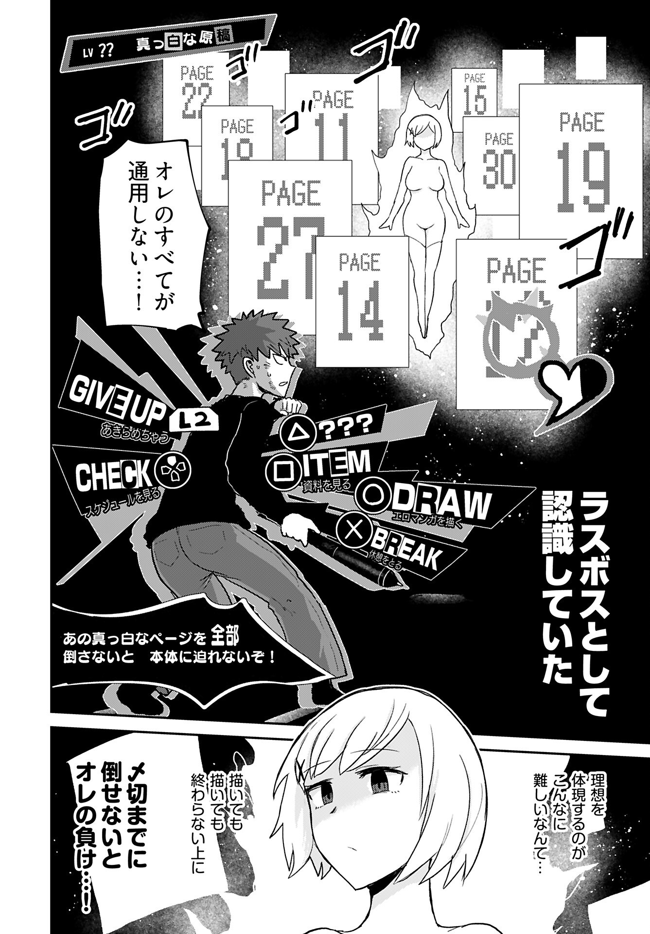 Shuraba de Ikiteru Porno-ya-san Chapter 22 12ページ