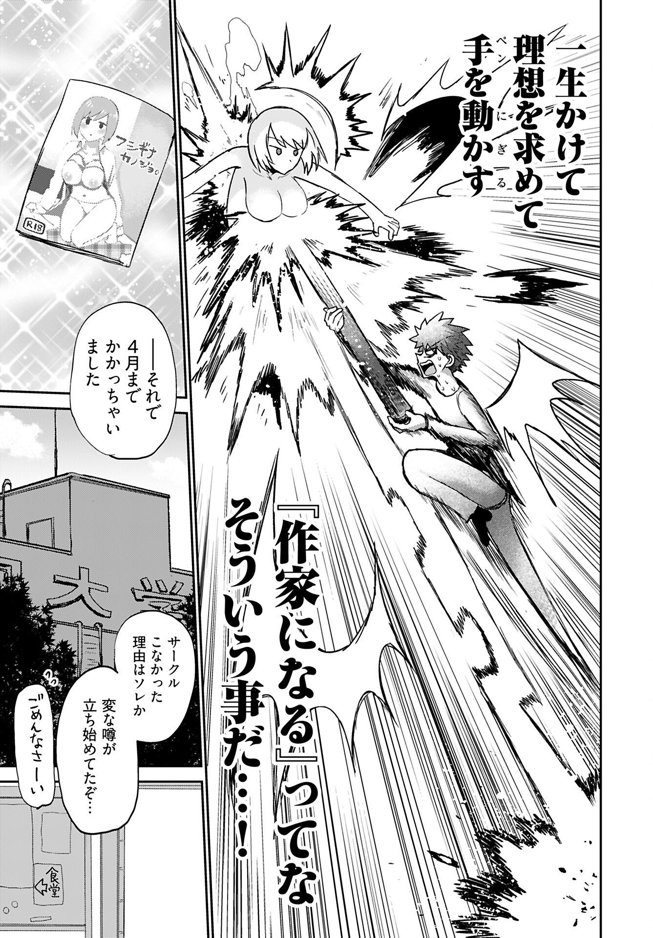 Shuraba de Ikiteru Porno-ya-san Chapter 22 19ページ
