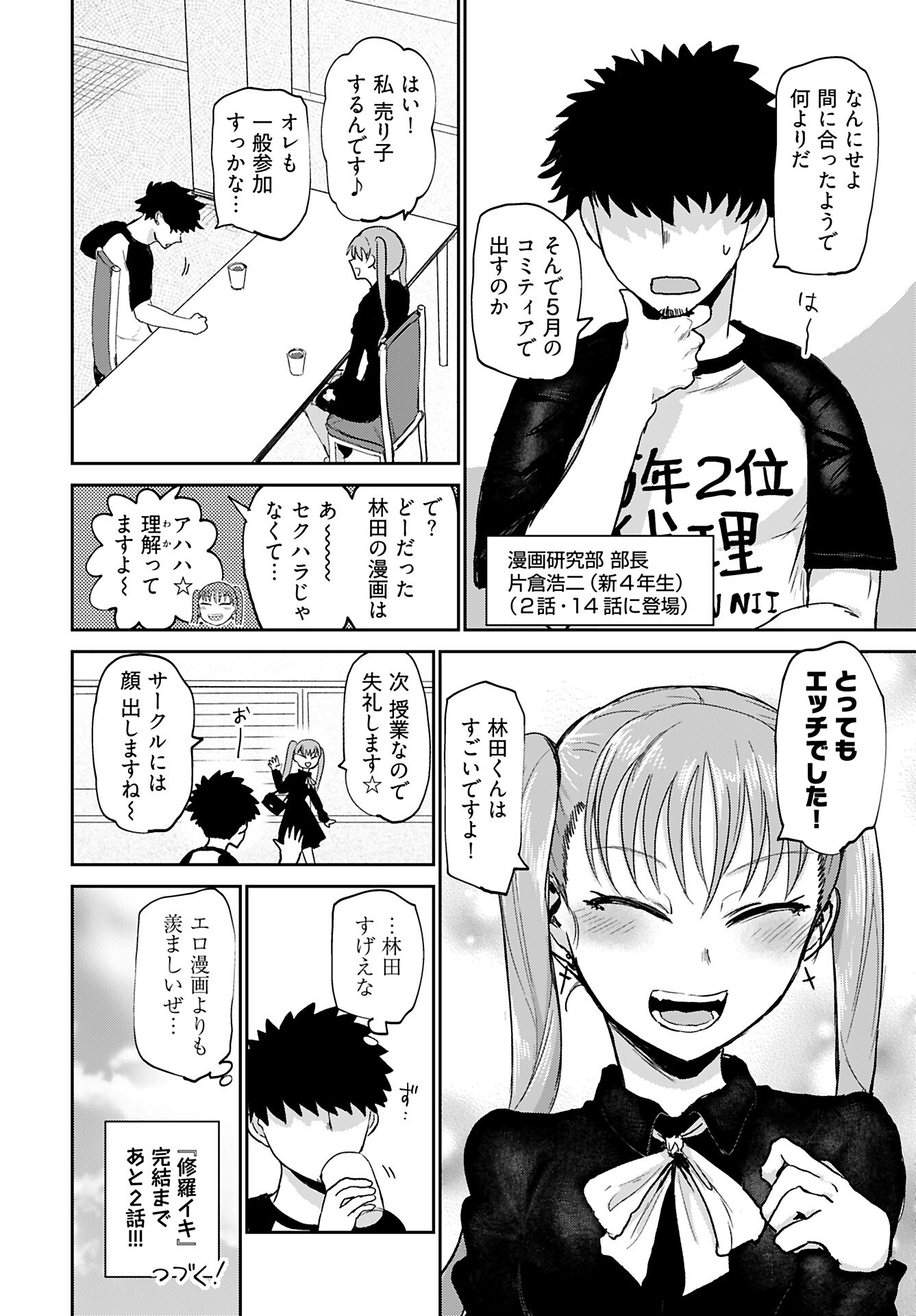 Shuraba de Ikiteru Porno-ya-san Chapter 22 20ページ