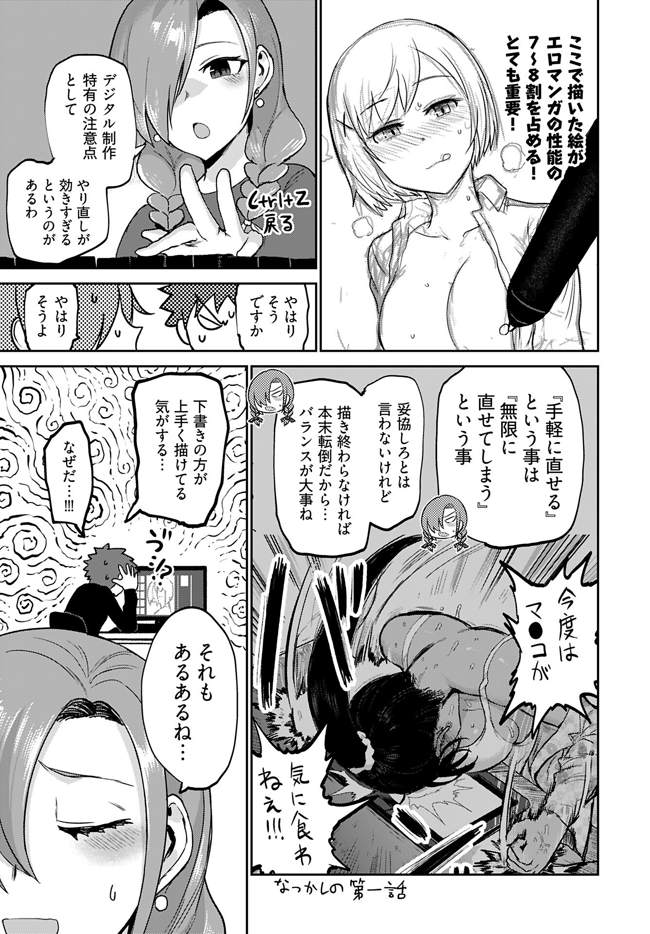 Shuraba de Ikiteru Porno-ya-san Chapter 22 7ページ