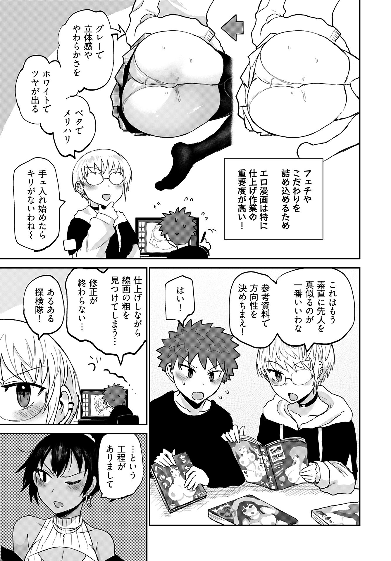 Shuraba de Ikiteru Porno-ya-san Chapter 22 9ページ