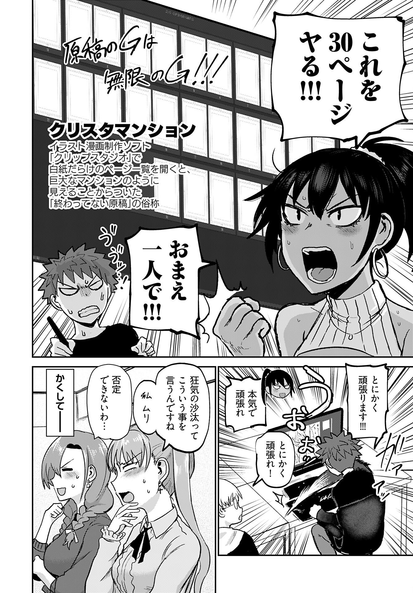 Shuraba de Ikiteru Porno-ya-san Chapter 22 10ページ