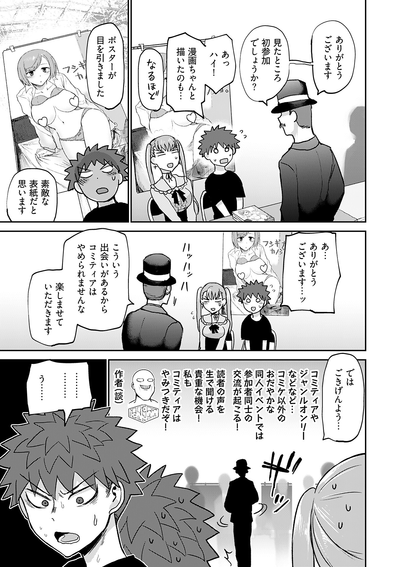 Shuraba de Ikiteru Porno-ya-san Chapter 23 11ページ